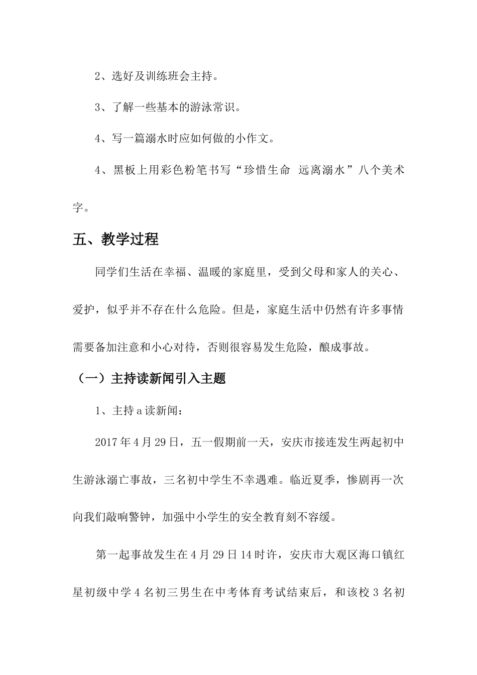 2.防溺水珍爱生命安全教育_第2页
