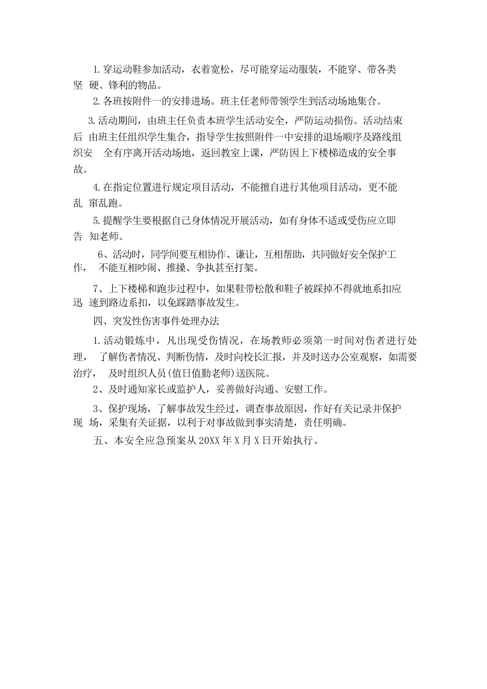学校大课间活动安全应急预案_第2页