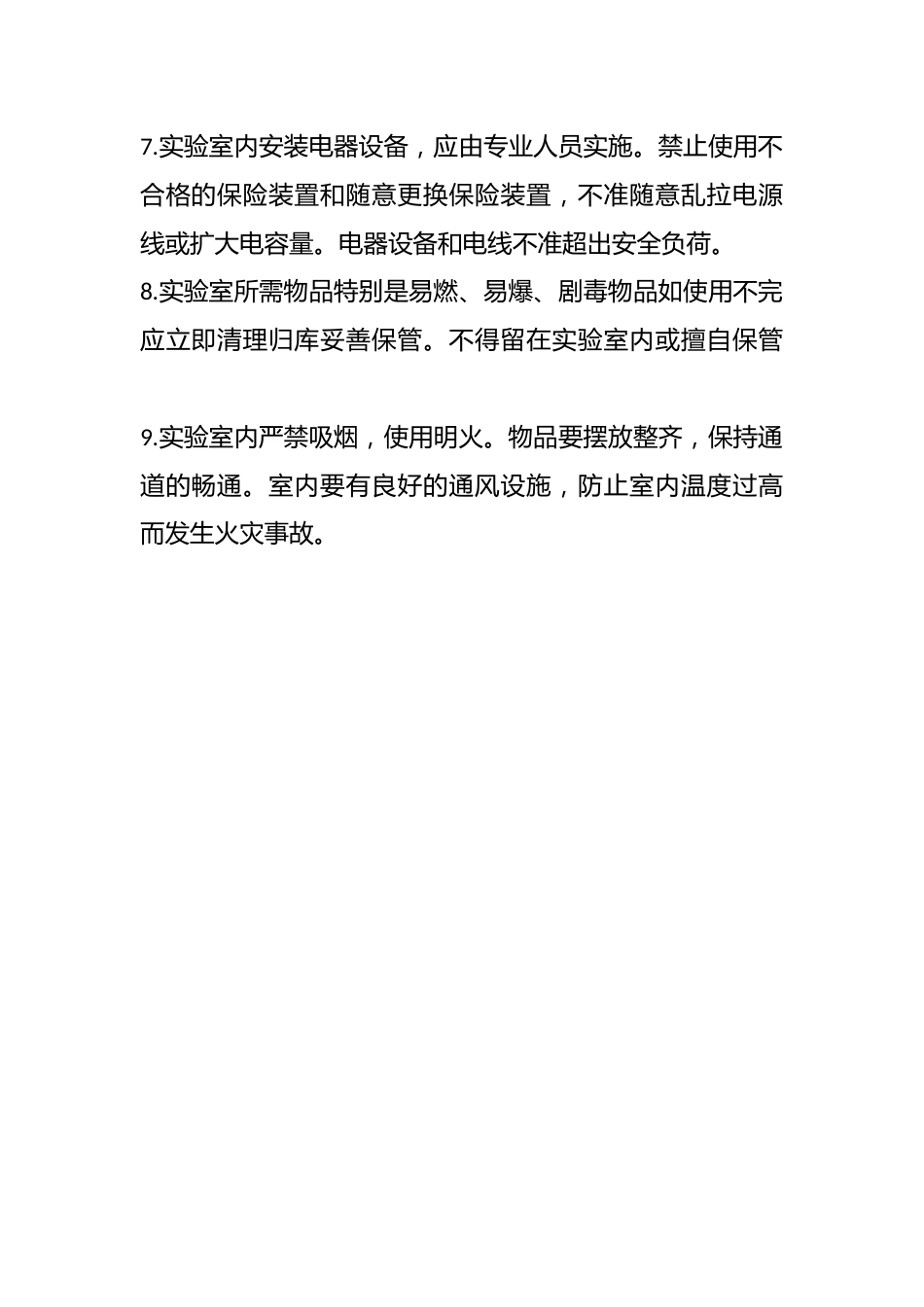 小学实验室消防安全管理制度(修订)_第2页