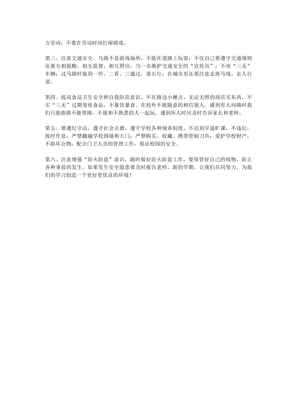 安全教育 主题班会 教案 2_第2页