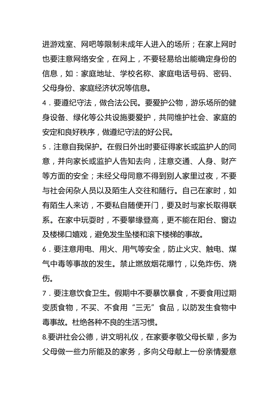 小学元旦节安全教育讲话稿_第2页
