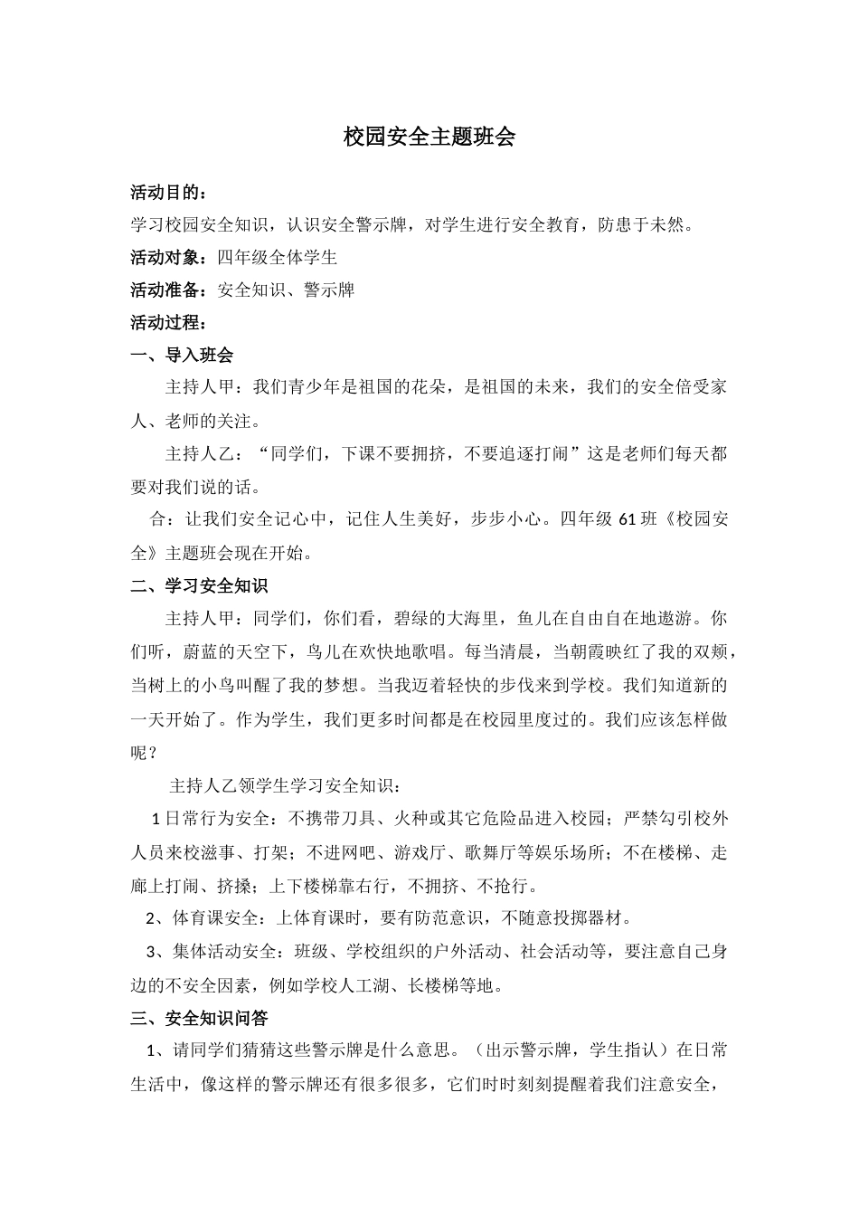 校园安全2_第1页
