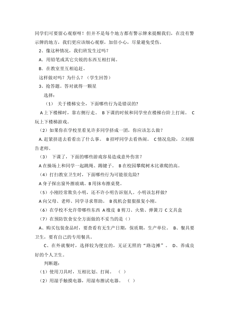 校园安全2_第2页