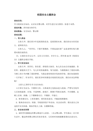 校园安全2