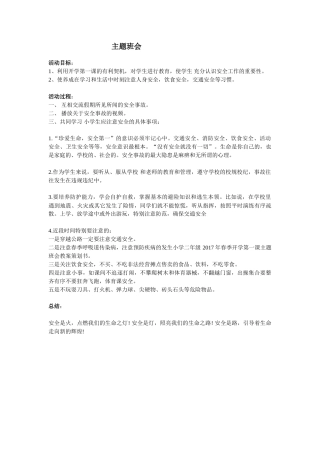 安全主题班会2