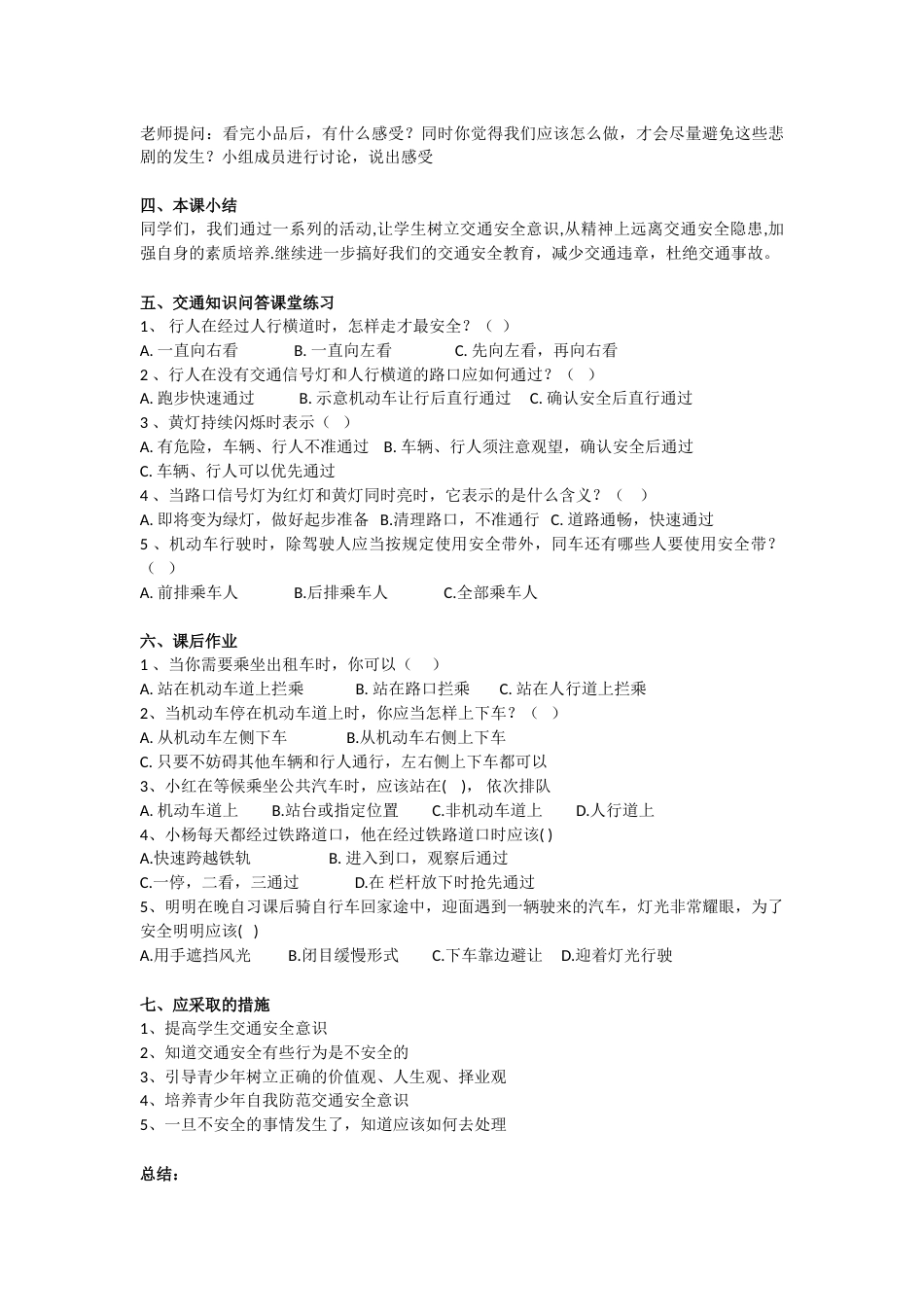 安全教育 主题班会教案 (2)_第2页