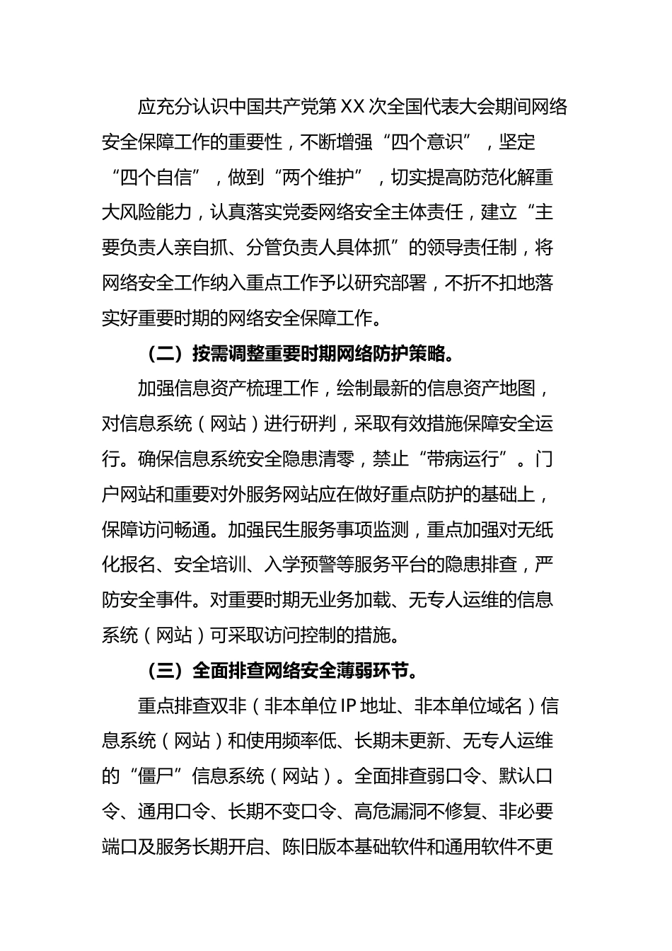 XX市教育局网络安全安保方案_第2页