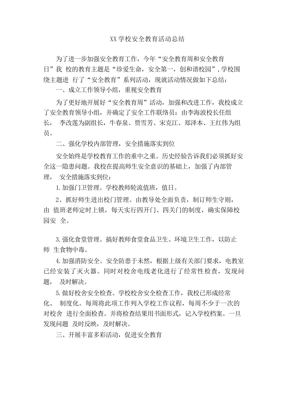 XX学校安全教育活动总结_第1页