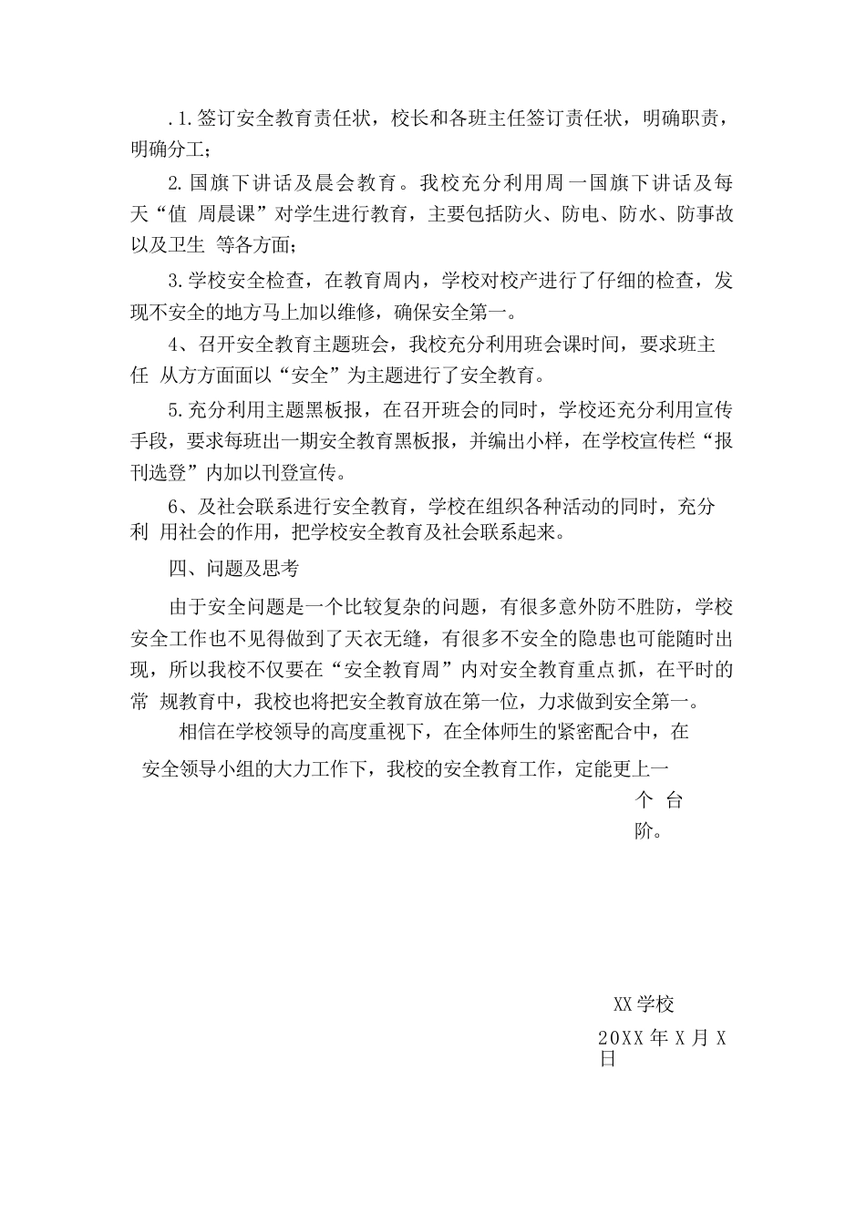 XX学校安全教育活动总结_第2页