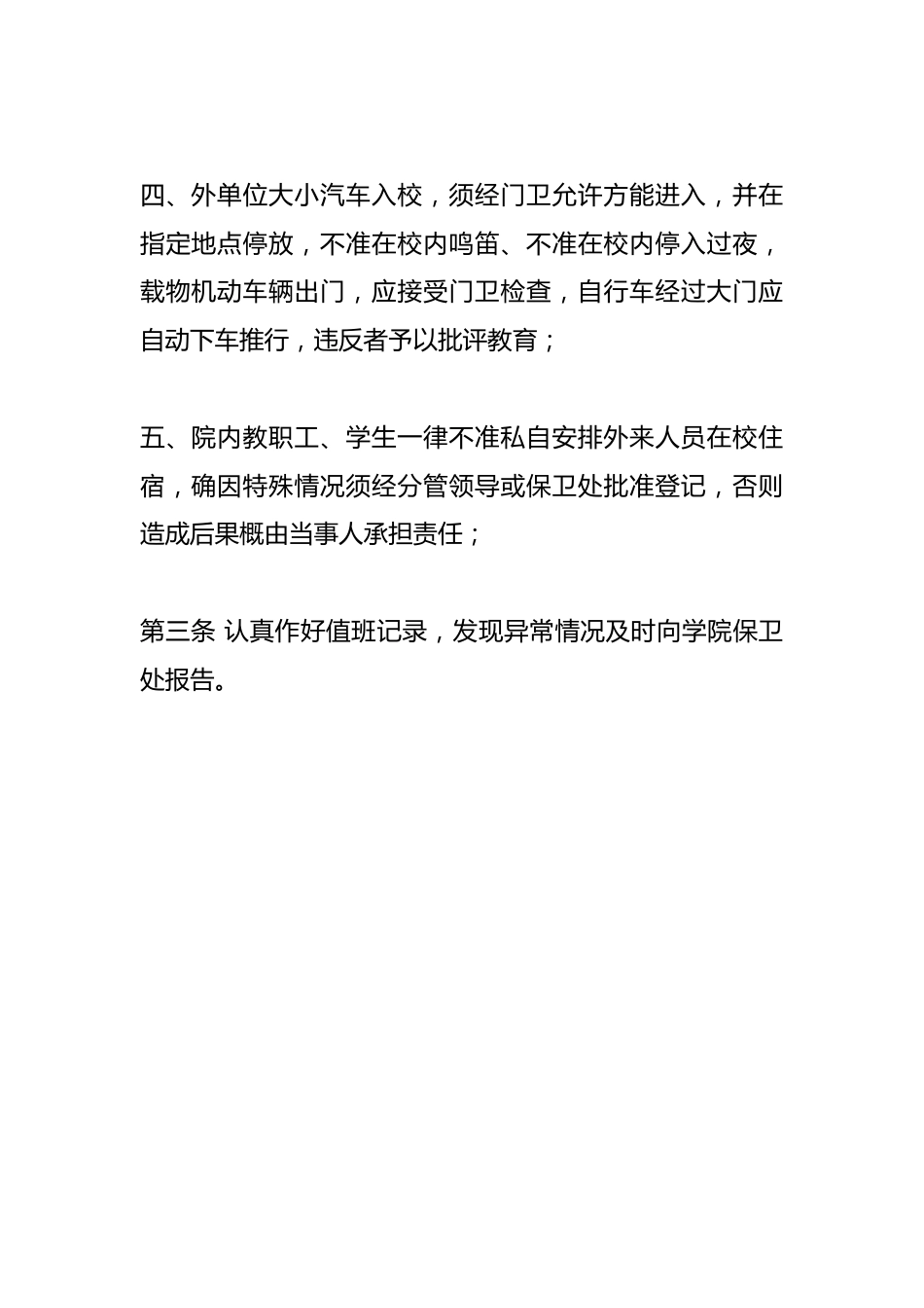 校园临时施工人员安全管理制度_第2页