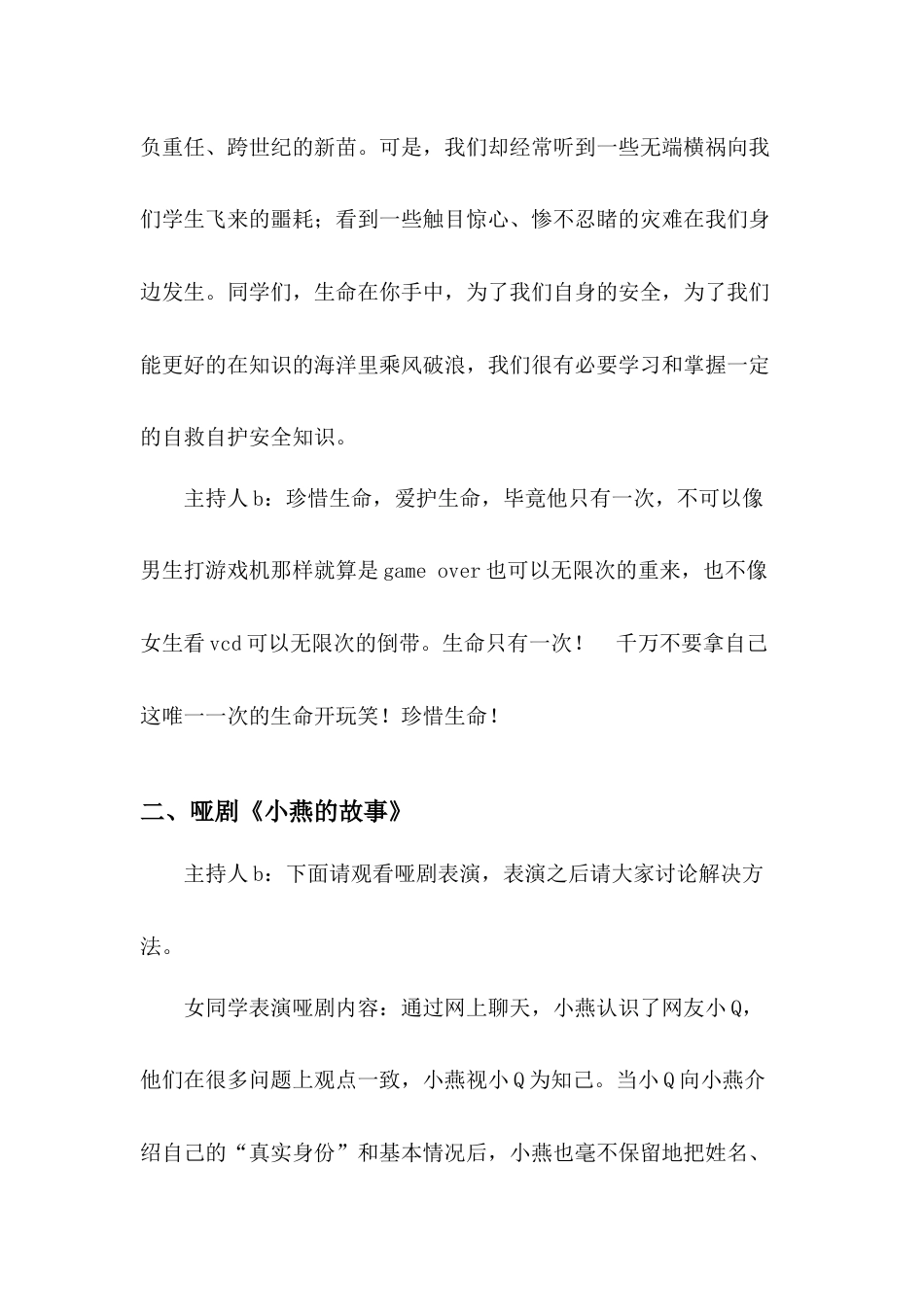 3.自救自护安全教育_第2页