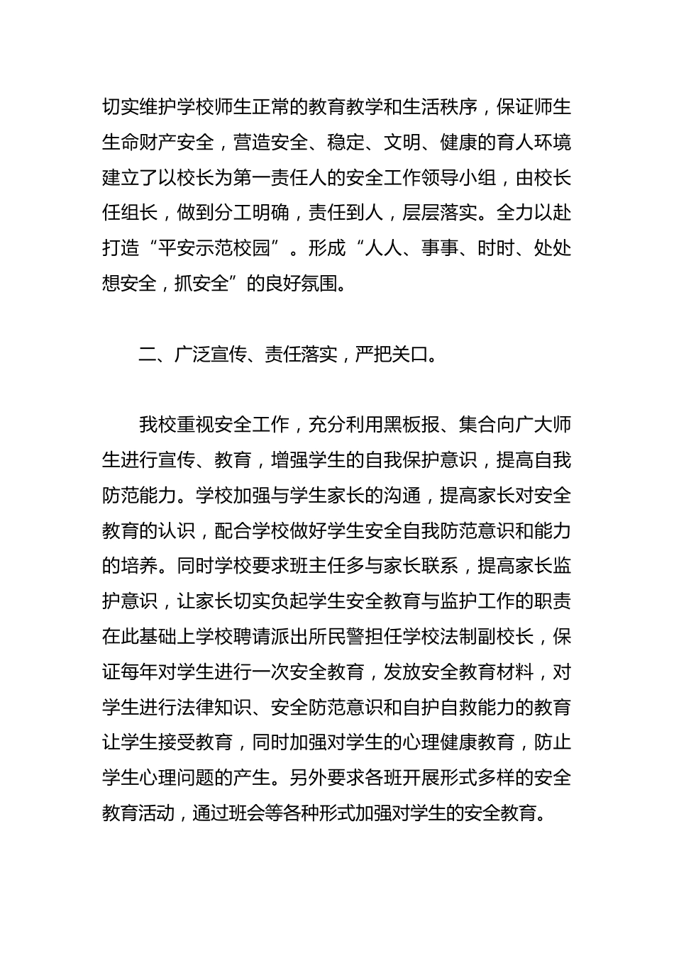 平安校园的工作总结:“安全重于泰山”_第2页