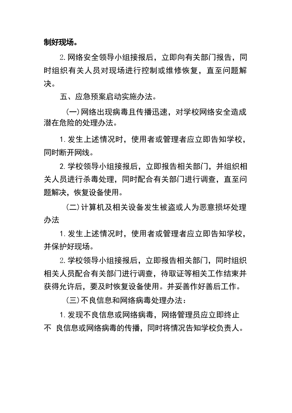 学校网络安全应急预案_第2页