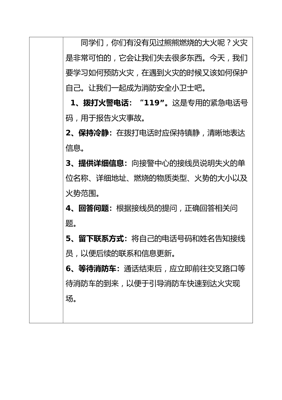 全国消防宣传月主题安全教育记录_第2页