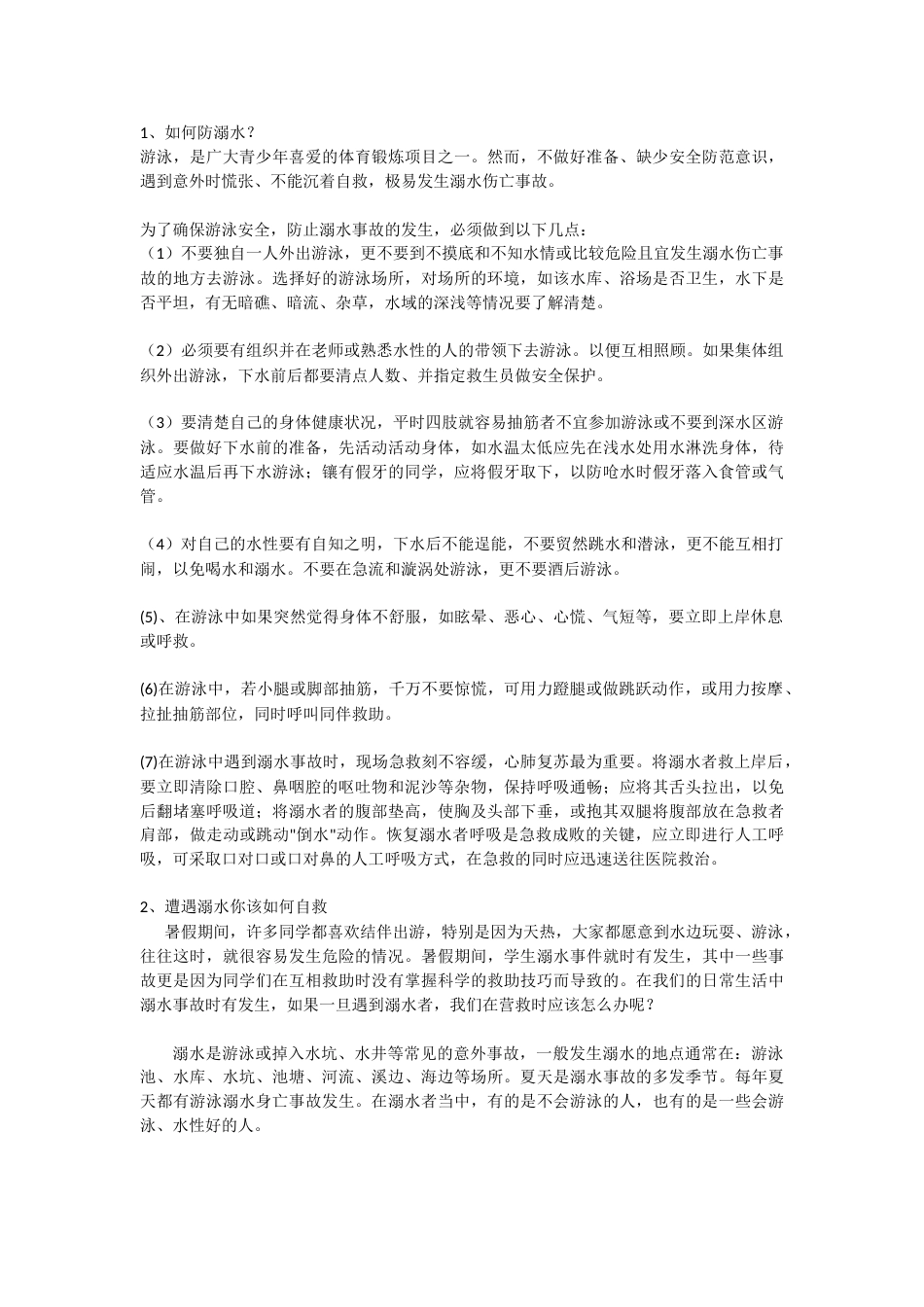 安全教育 主题班会教案 5_第2页
