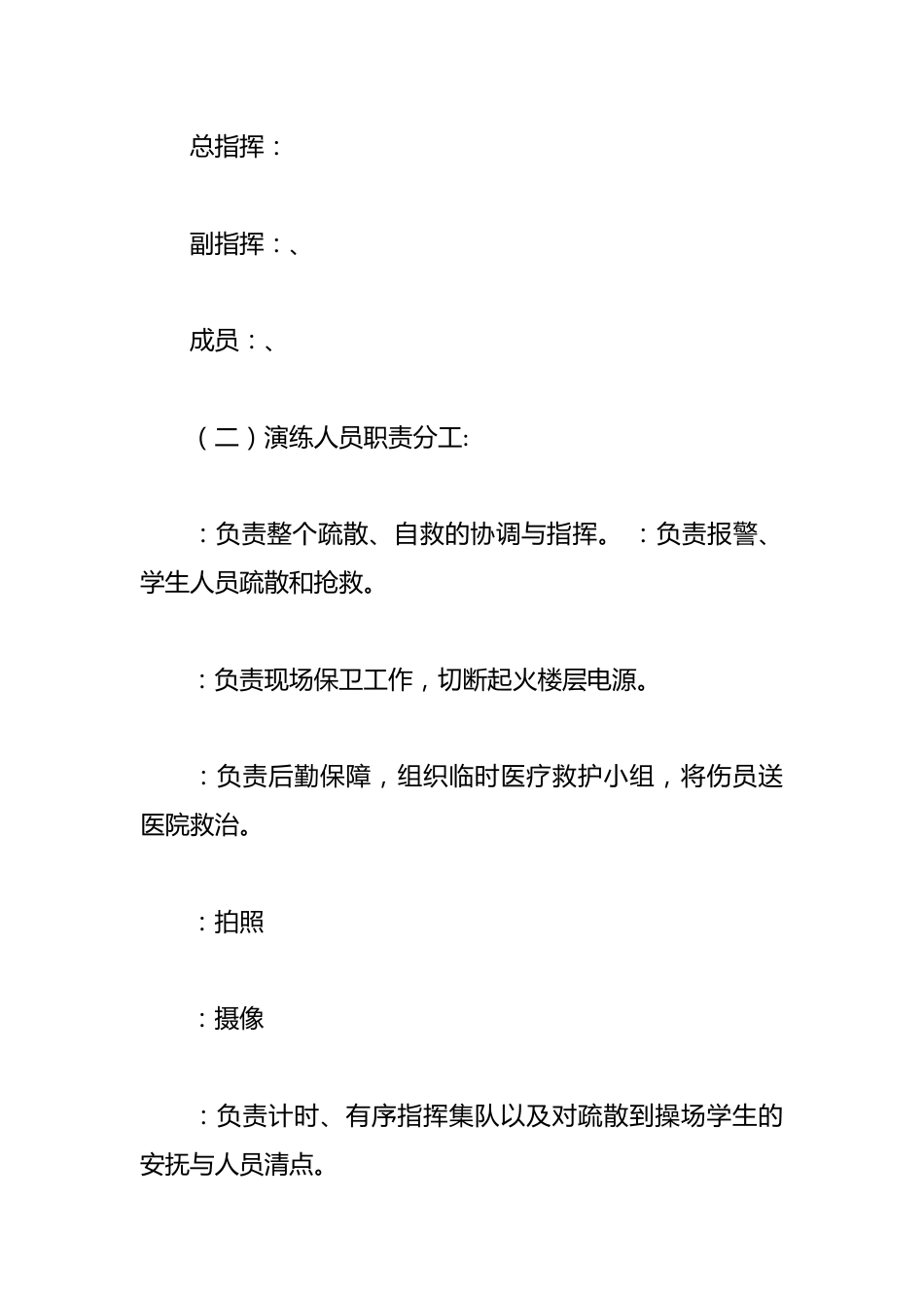 小学消防安全演练方案_第2页