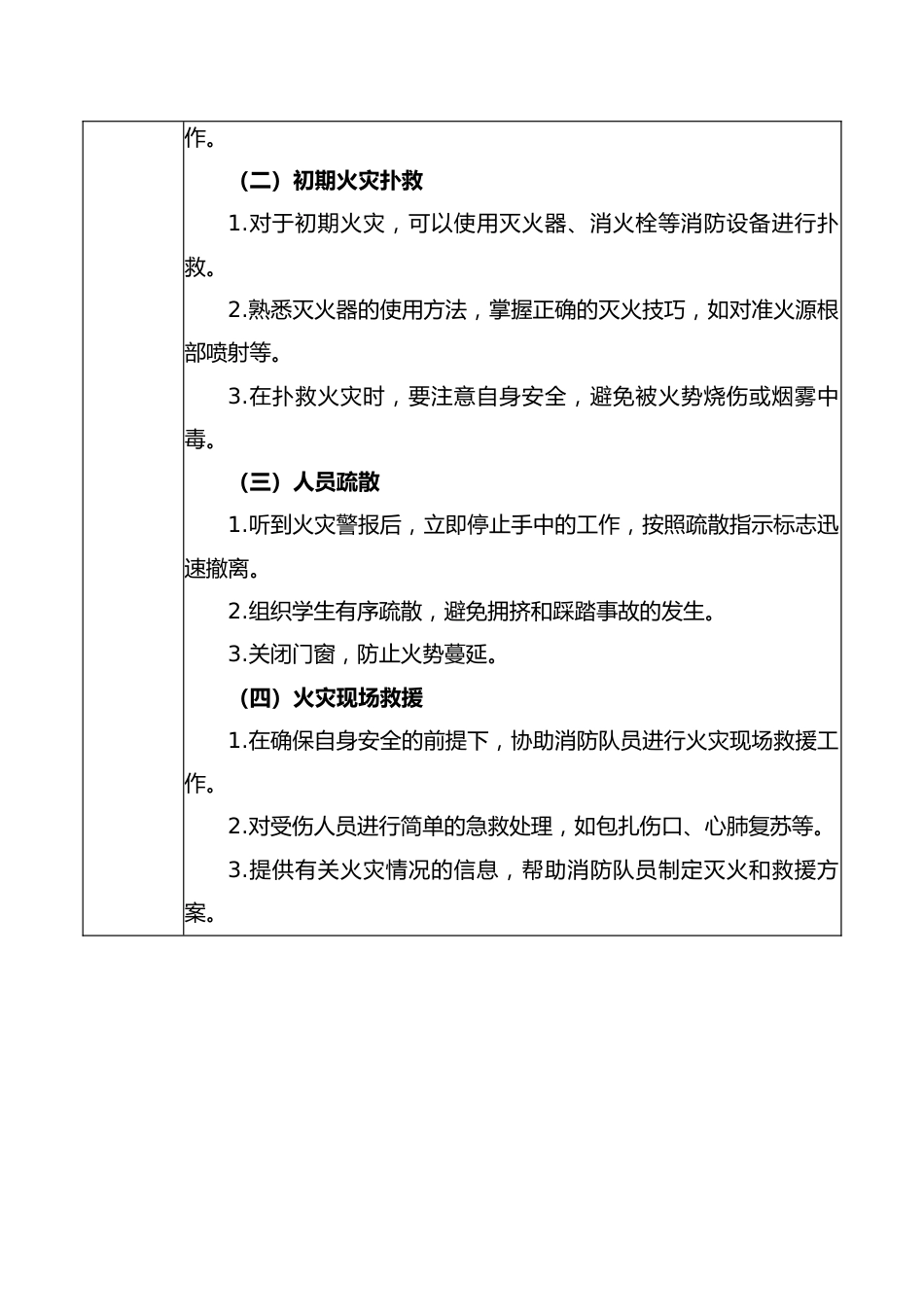 教职工消防安全教育培训记录_第2页