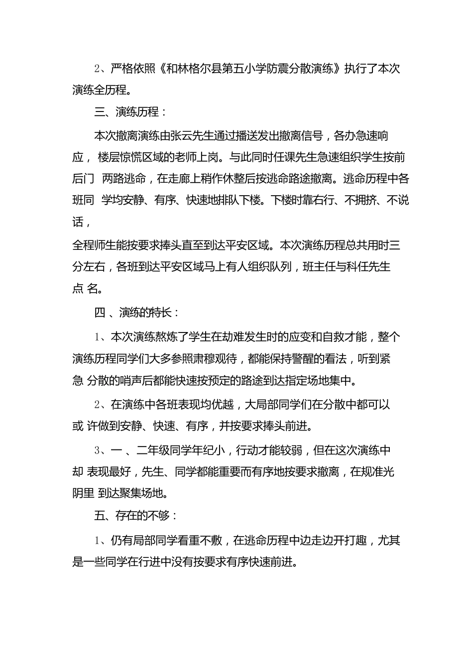 地震逃生演练总结小学5篇_第2页