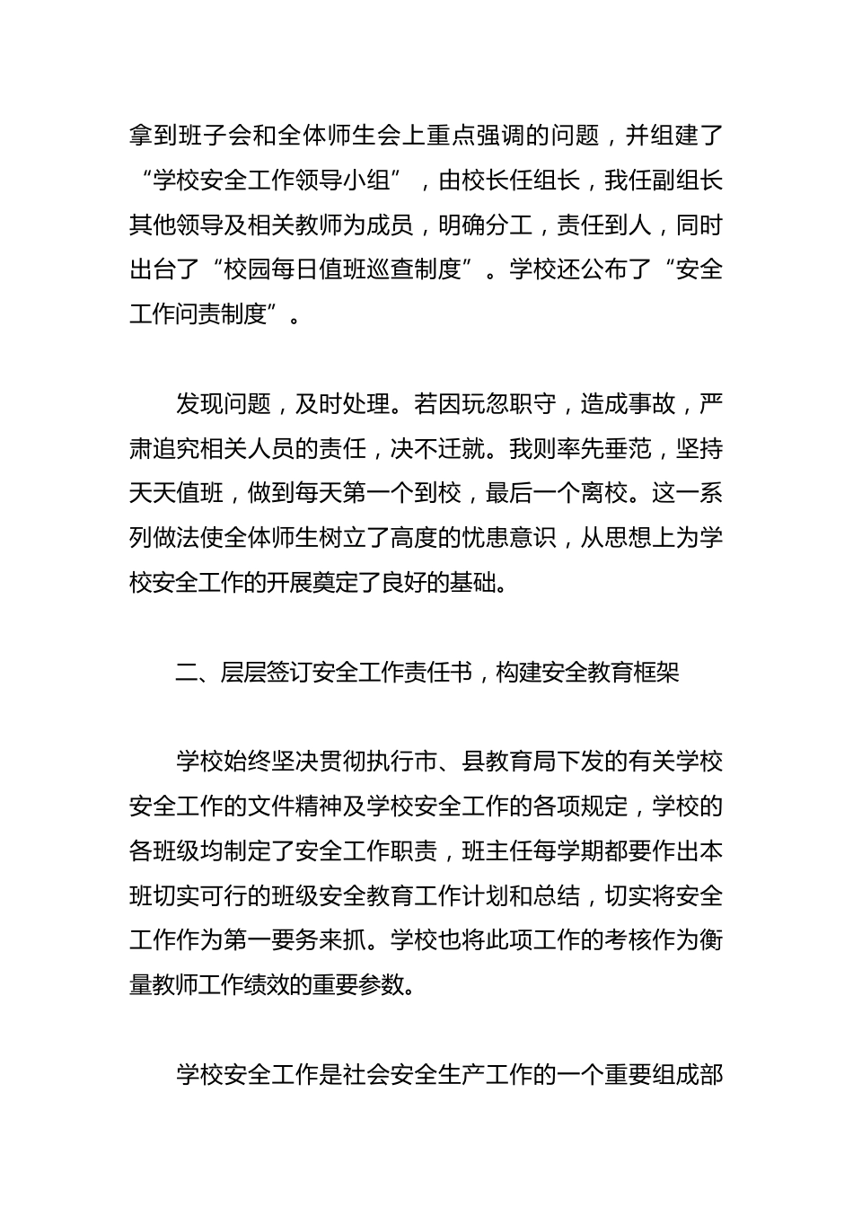 学校安全个人工作总结篇_第2页
