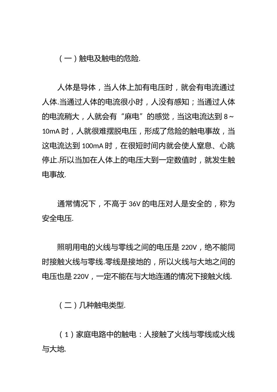 小学《安全用电》教案_第2页