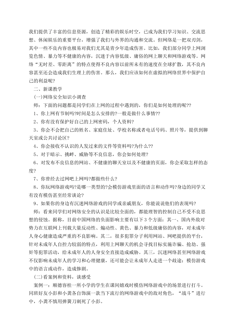 网络安全主题班会教案5篇_第2页