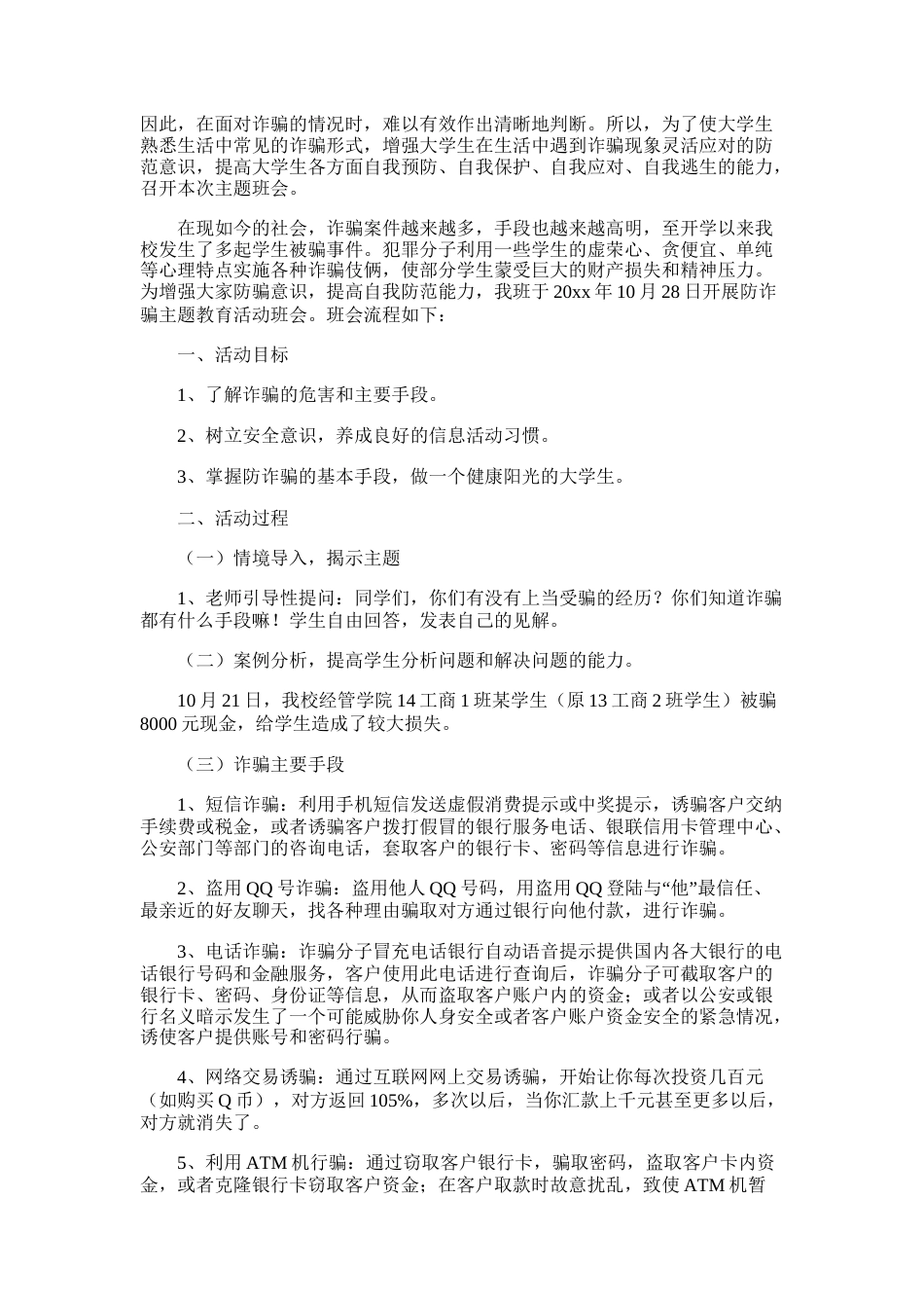 防电信诈pian安全教案6篇_第2页