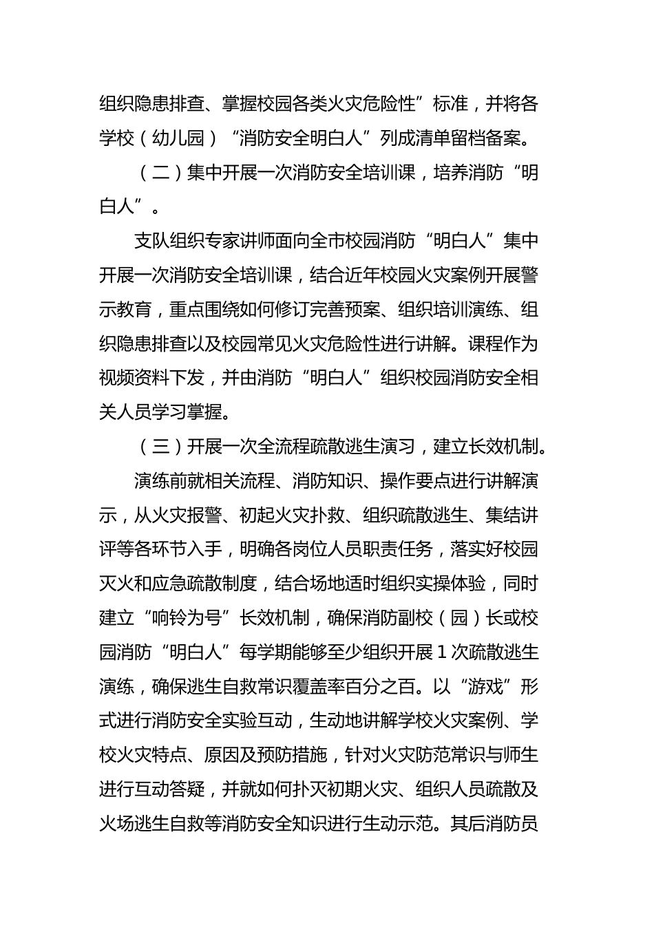 消防安全开学第一课活动实施方案_第2页