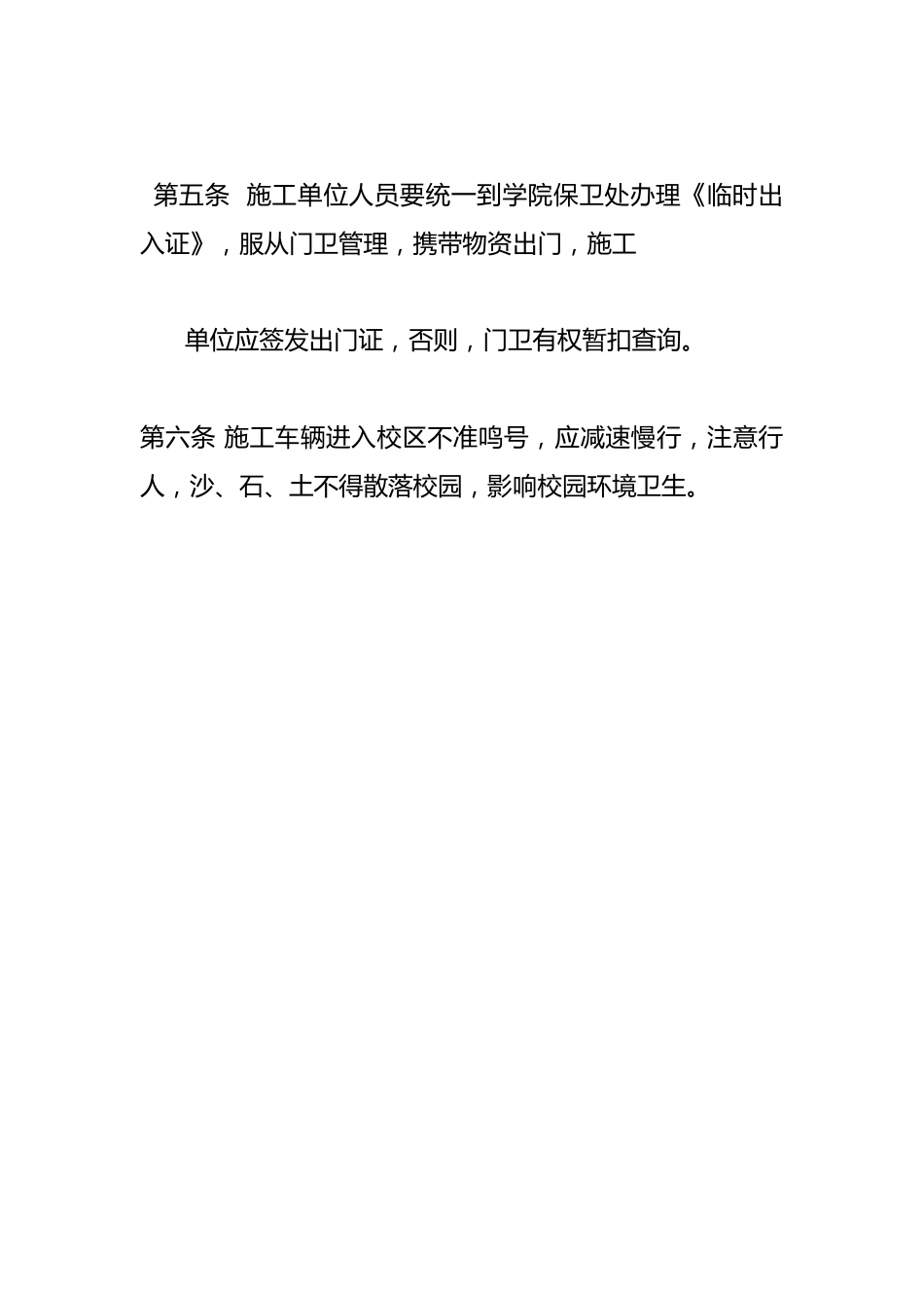 校园临时施工人员安全管理制度(门卫安全防范工作规范)_第2页