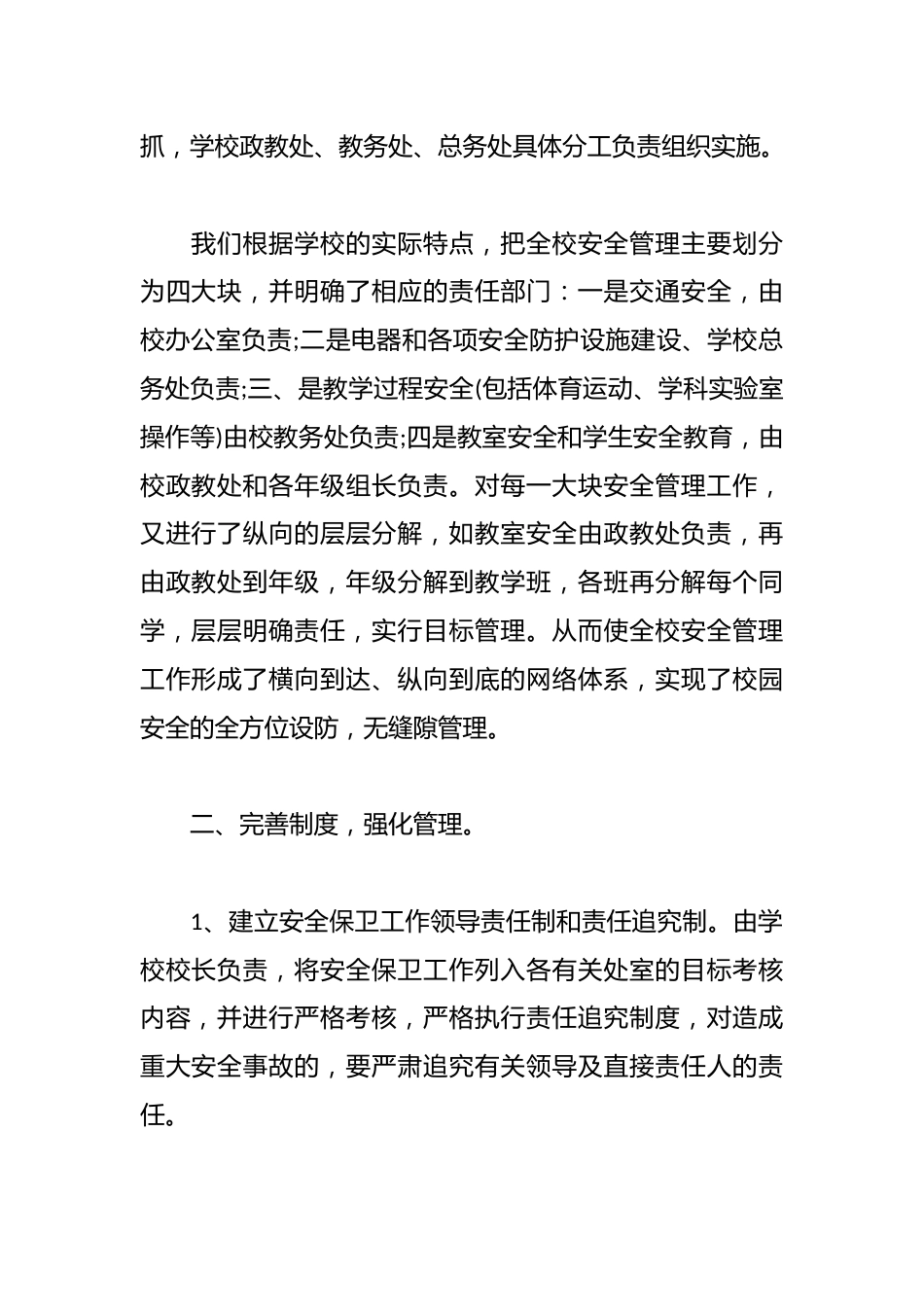 学校安全个人工作总结精选_第2页