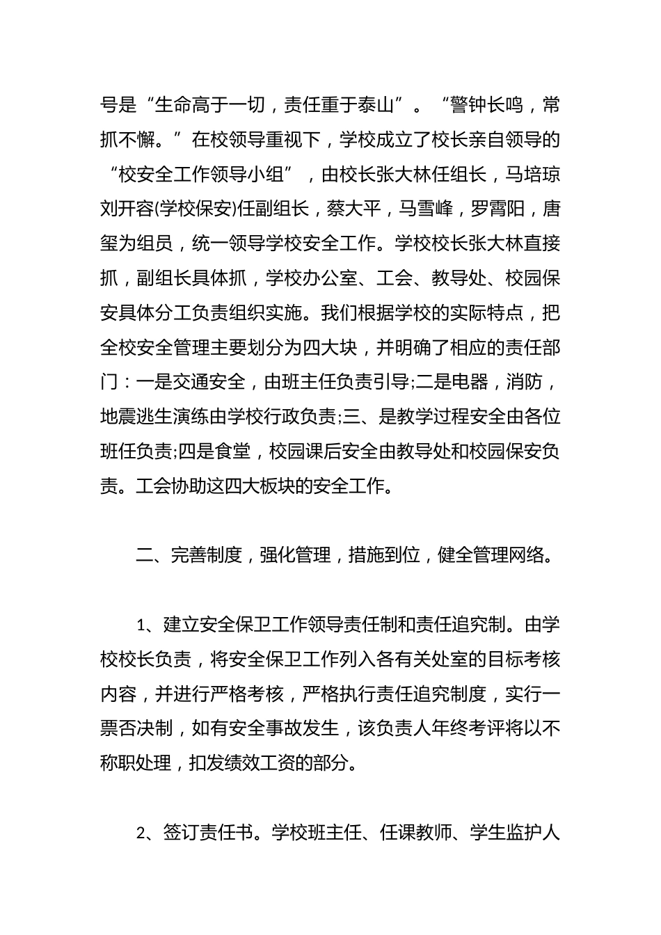 学校安全年终工作总结范文_第2页