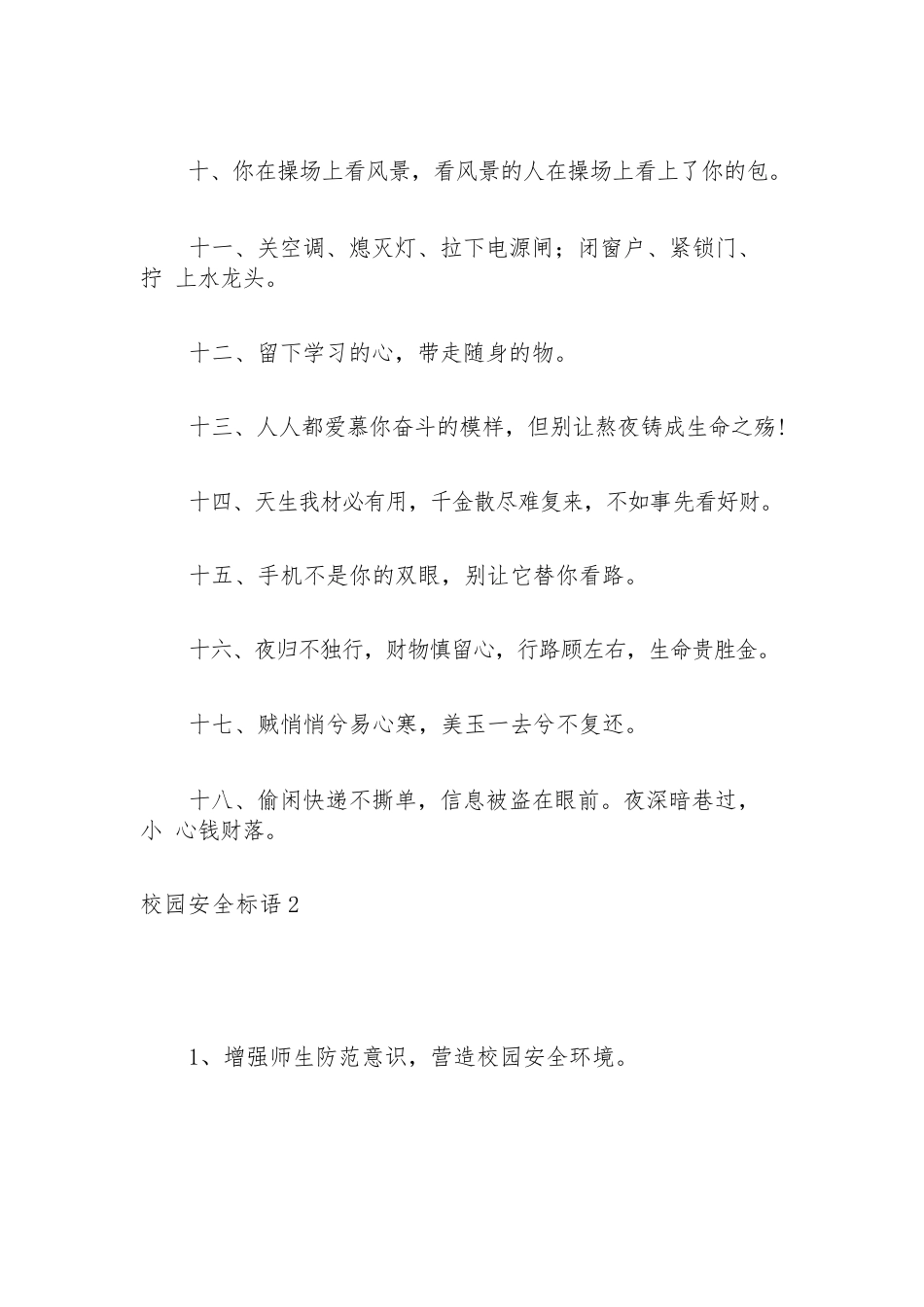 校园安全标语15篇_第2页