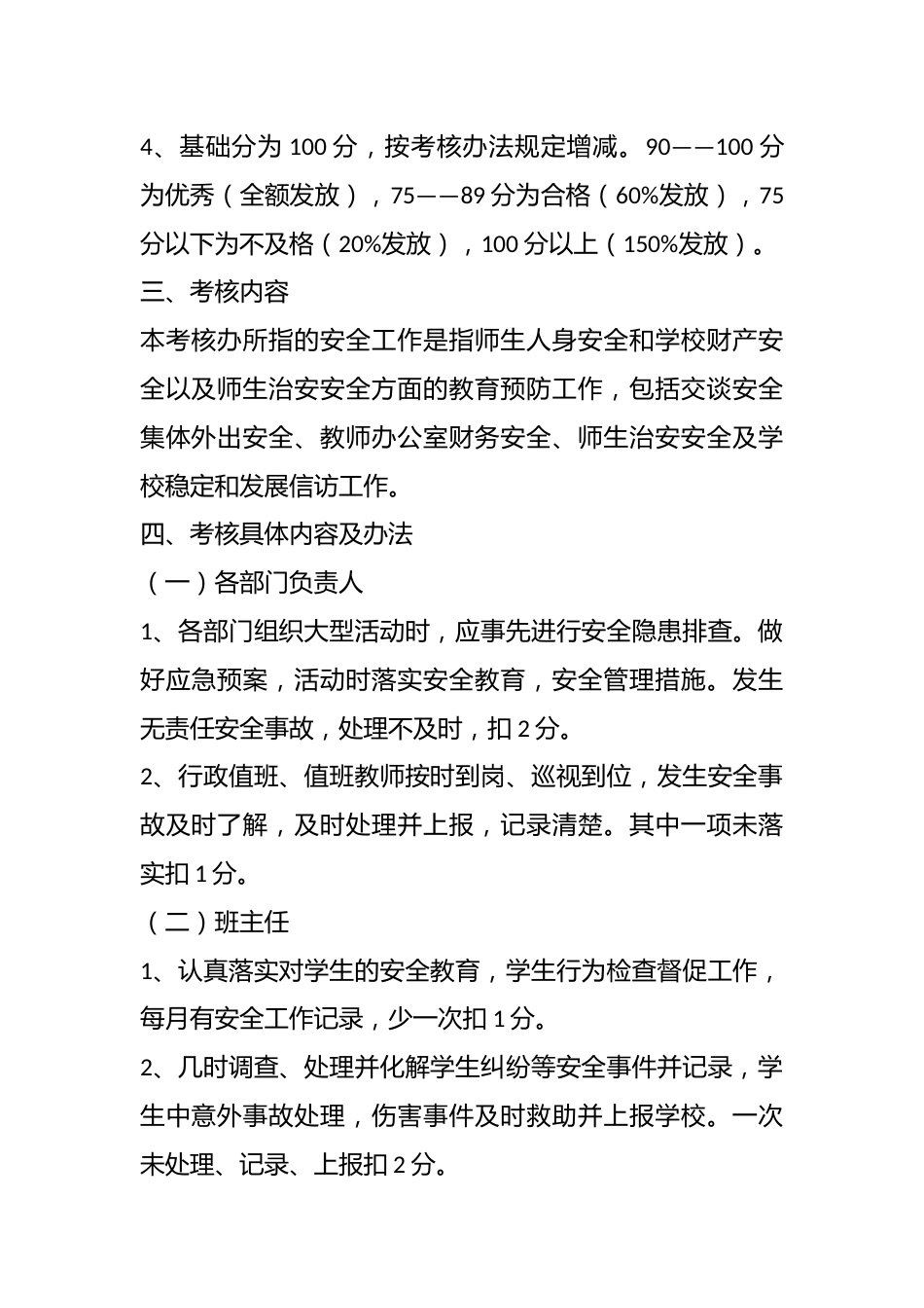 小学安全责任状考核方案_第2页