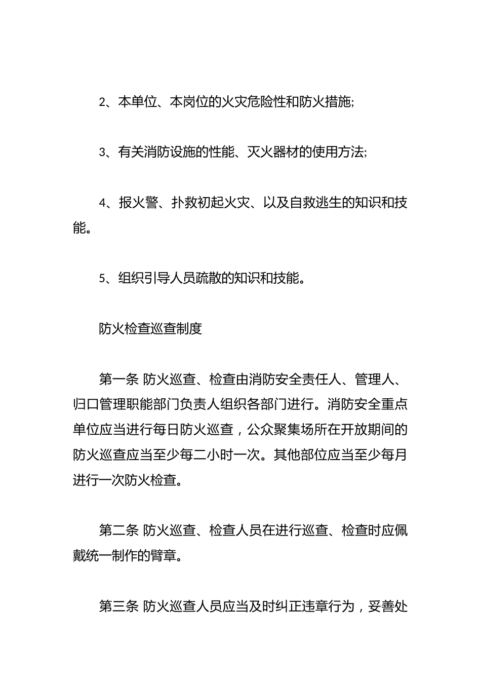校园消防安全制度_第2页