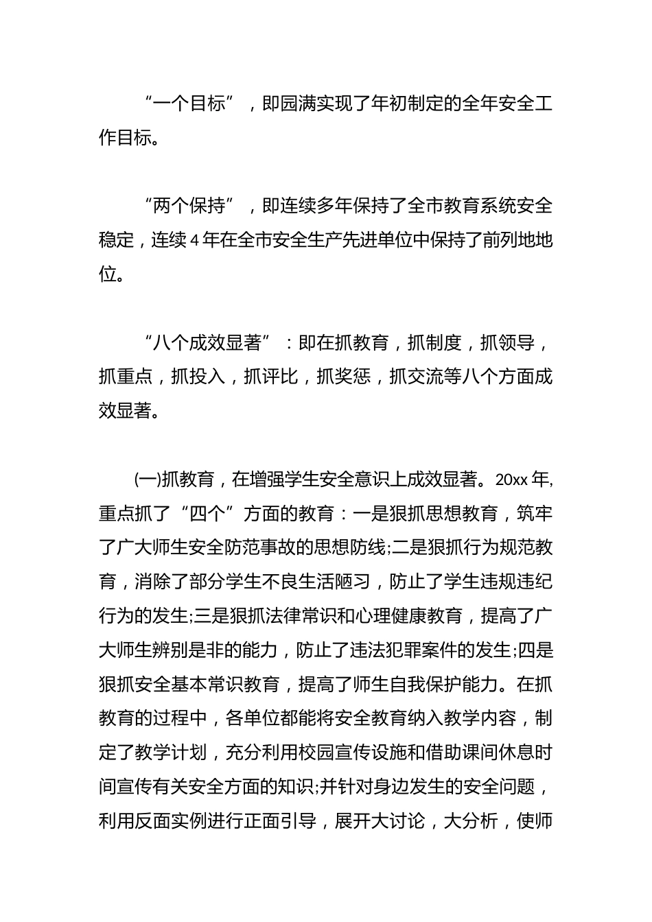 (29篇)关于教育系统安全工作会议讲话稿材料汇编_第2页