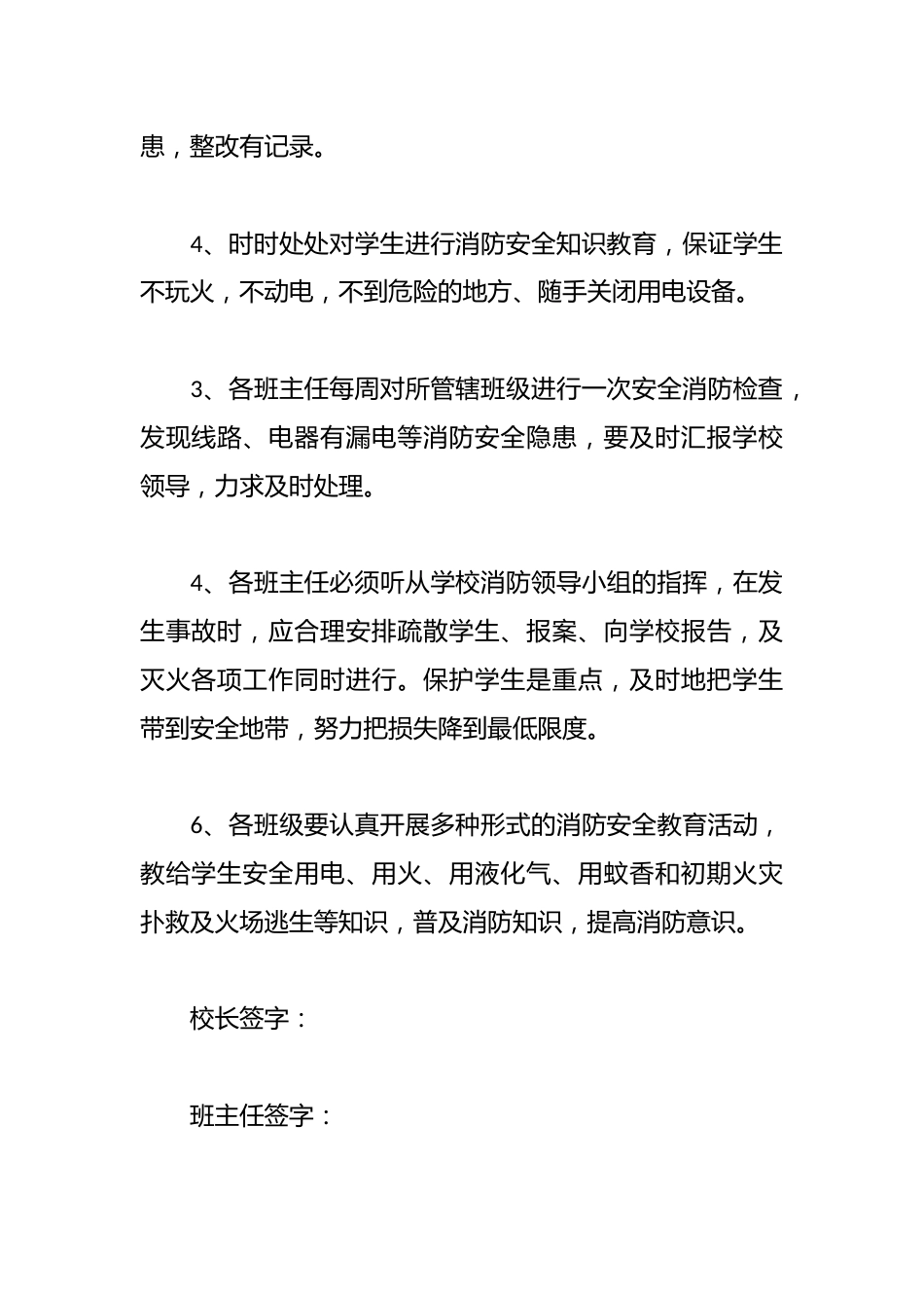 小学消防安全责任书_第2页