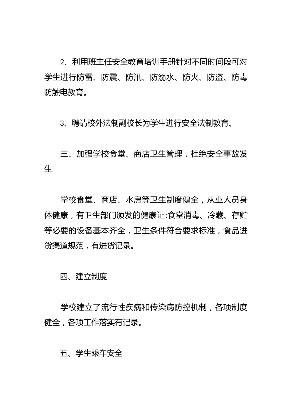 学校安全个人工作总结_第2页