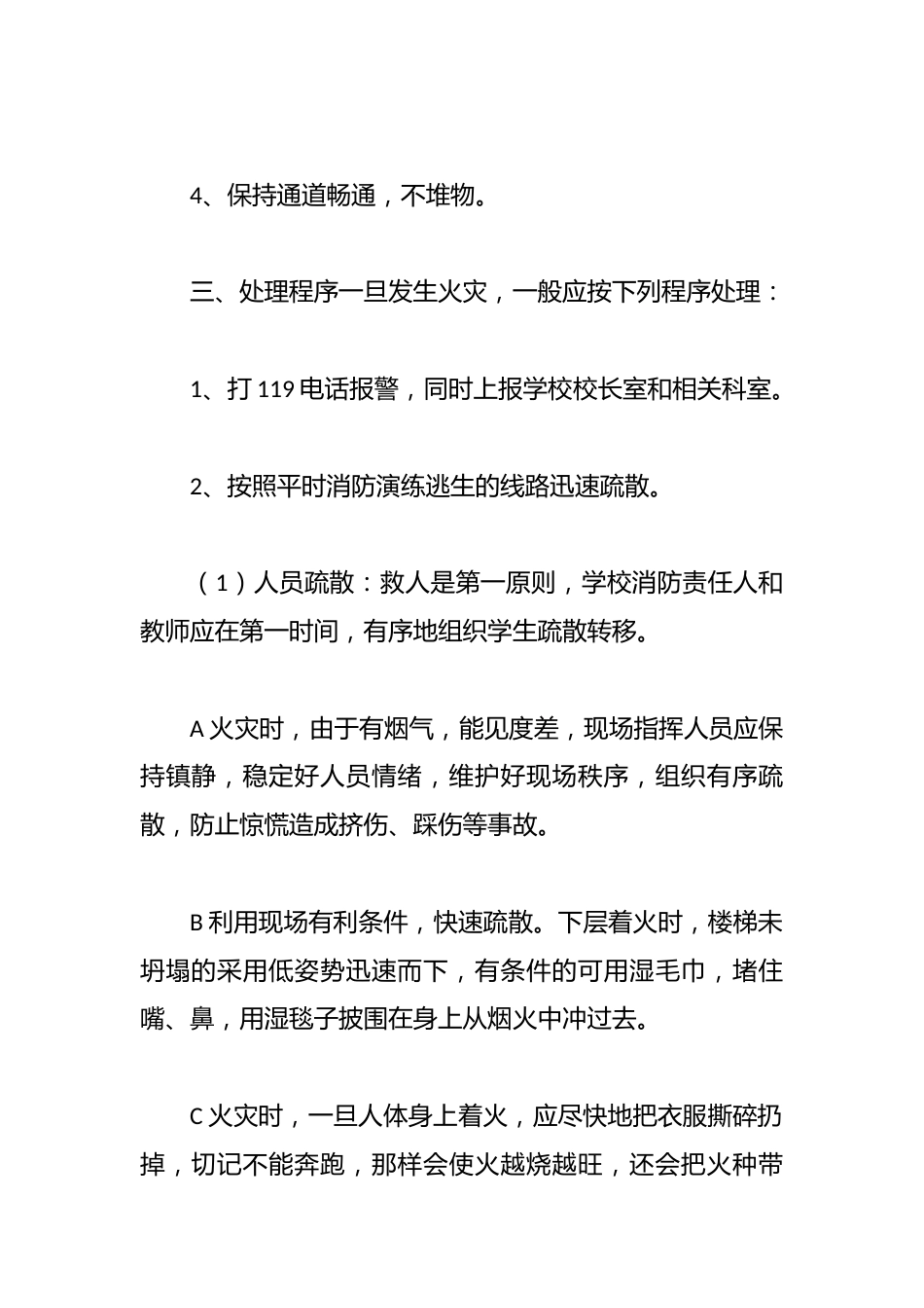 校园消防安全应急预案_第2页