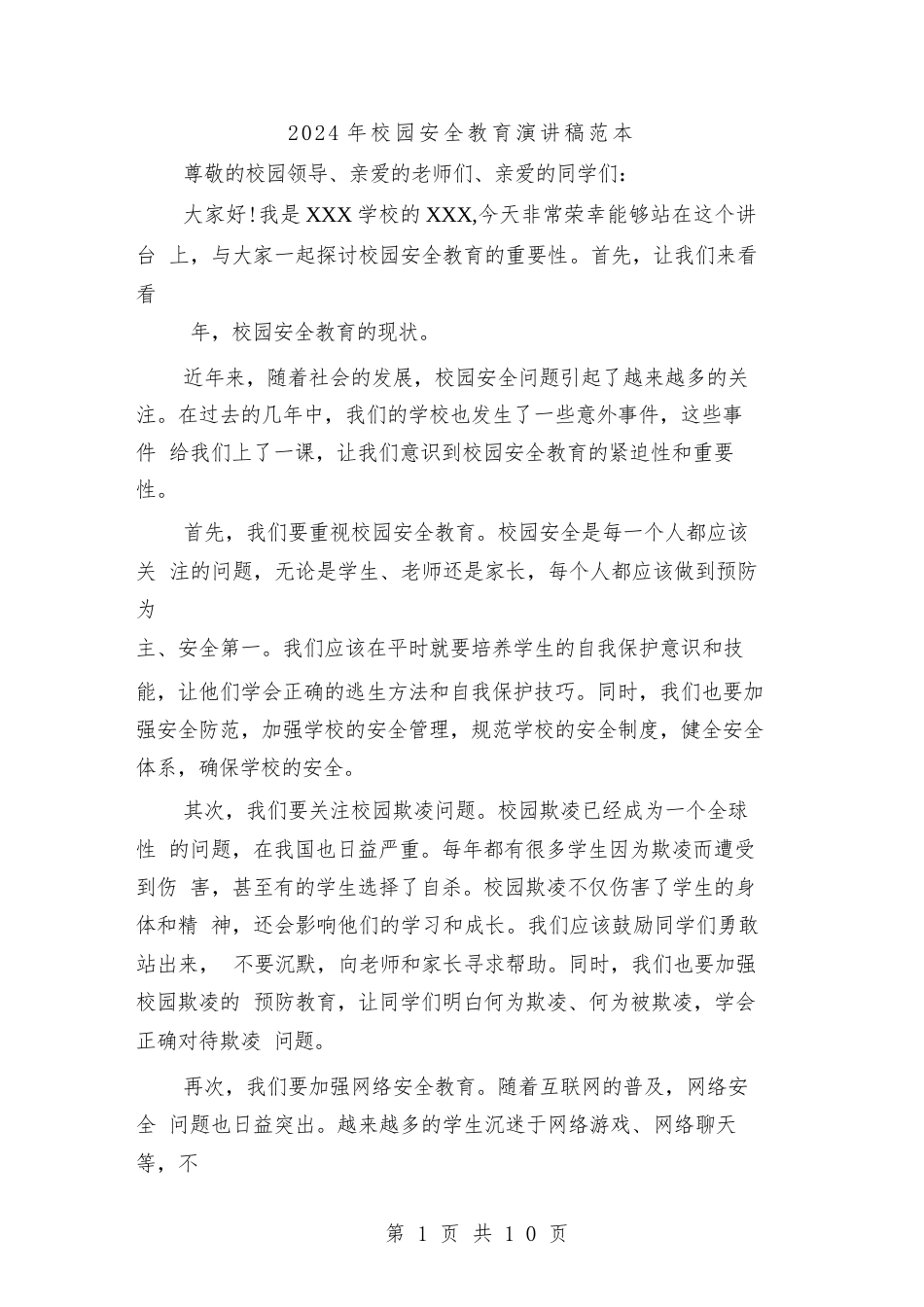 2024年校园安全教育演讲稿范本(6篇)_第1页