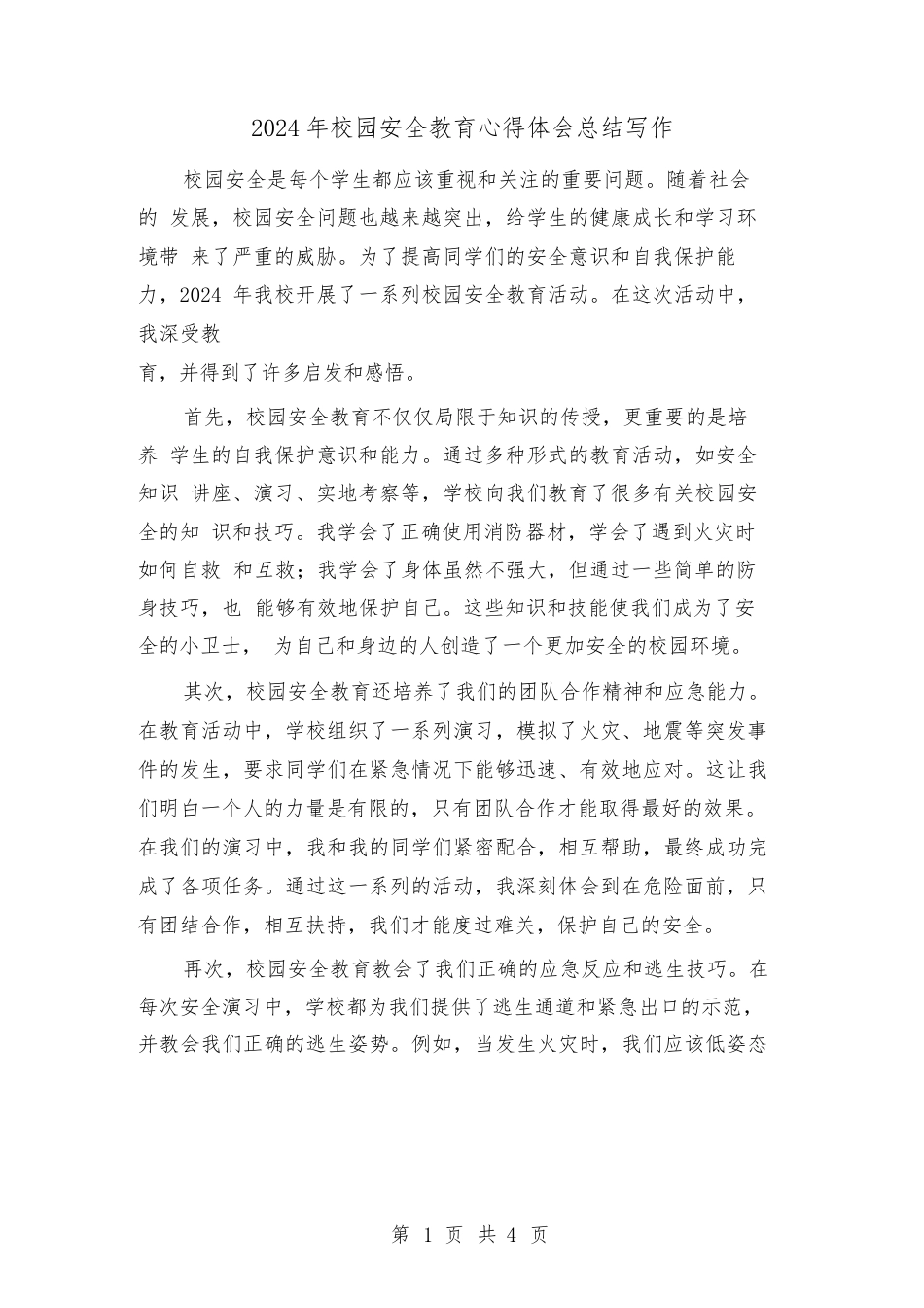 2024年校园安全教育心得体会总结写作(2篇)_第1页