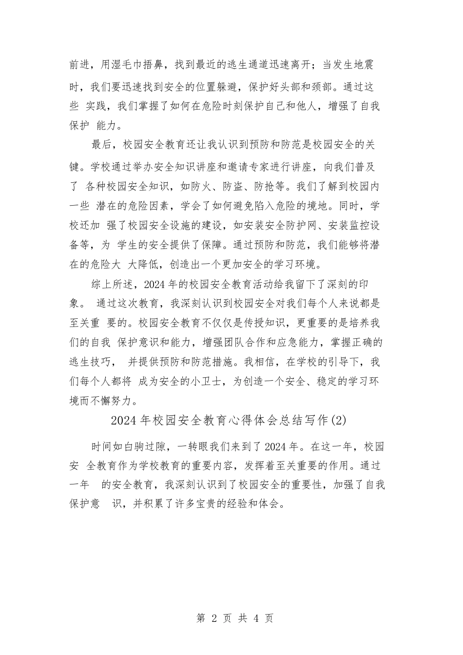 2024年校园安全教育心得体会总结写作(2篇)_第2页