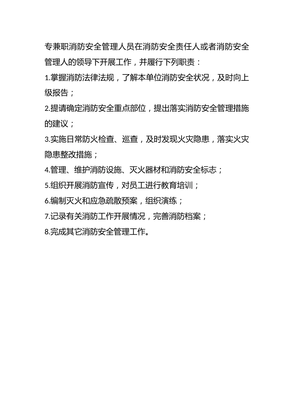 小学消防安全组织机构及相关人员职责_第2页