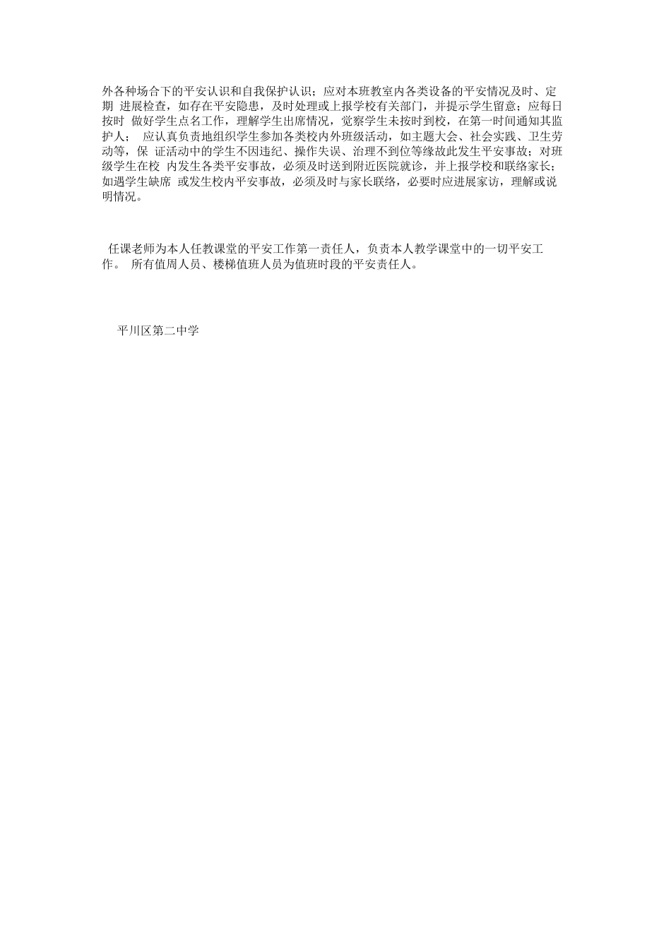 学校安全分工和职责_第2页