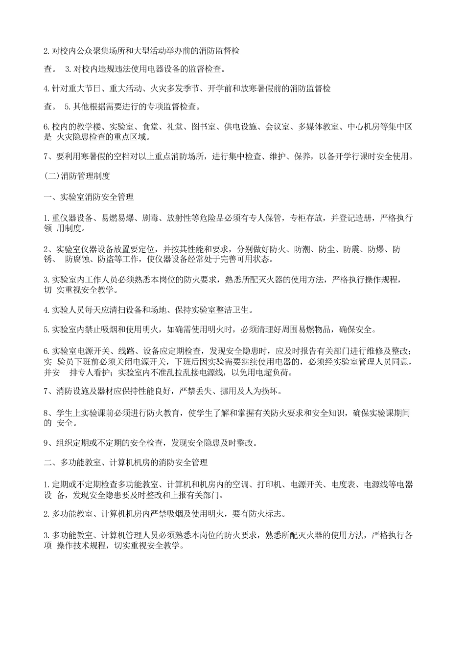 学校消防安全制度_第2页