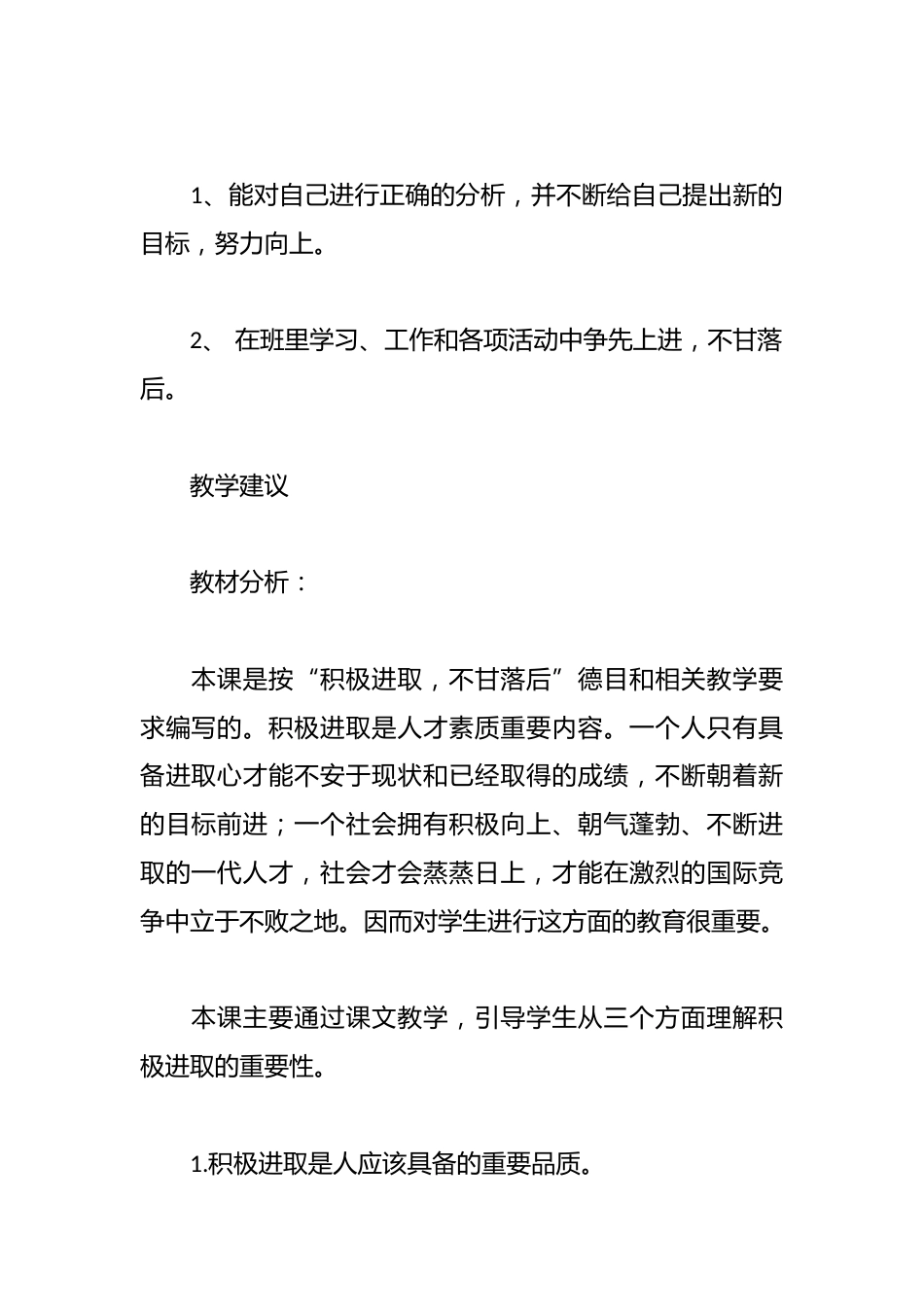 小学思品教案-积极进取_第2页