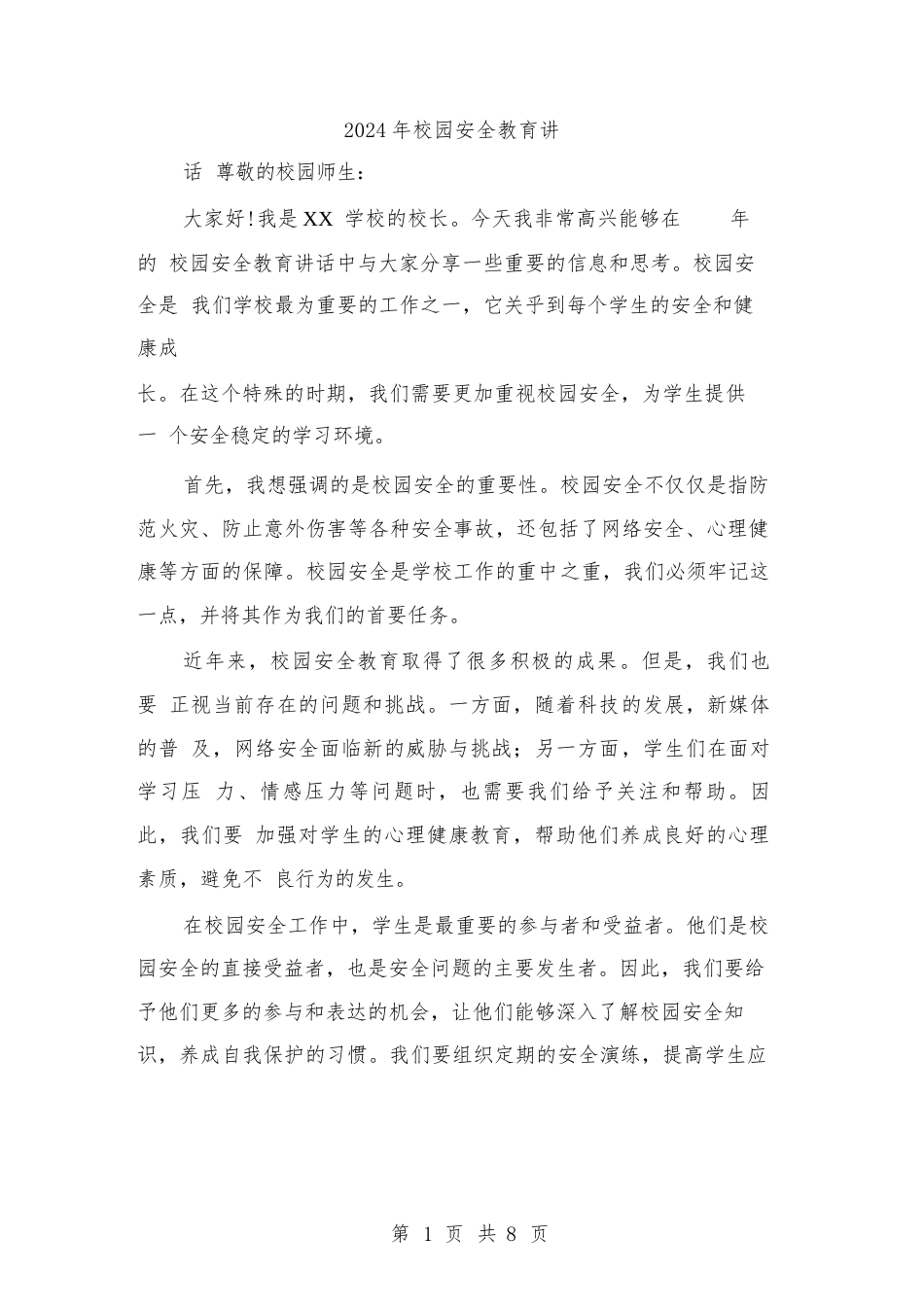 2024年校园安全教育讲话(四篇)_第1页