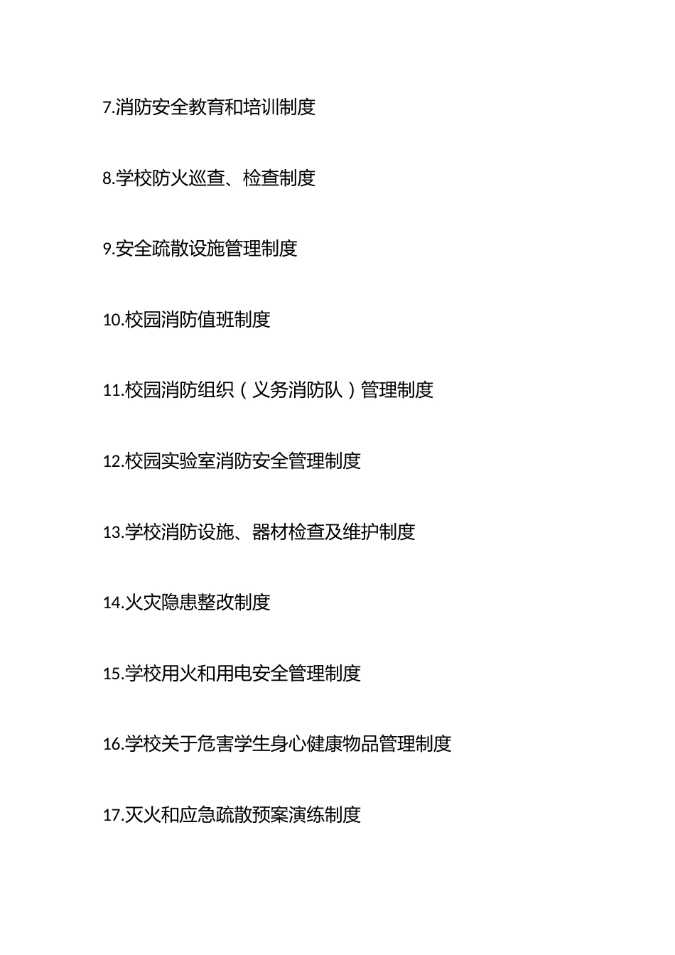 学校消防安全工作制度汇编_第2页
