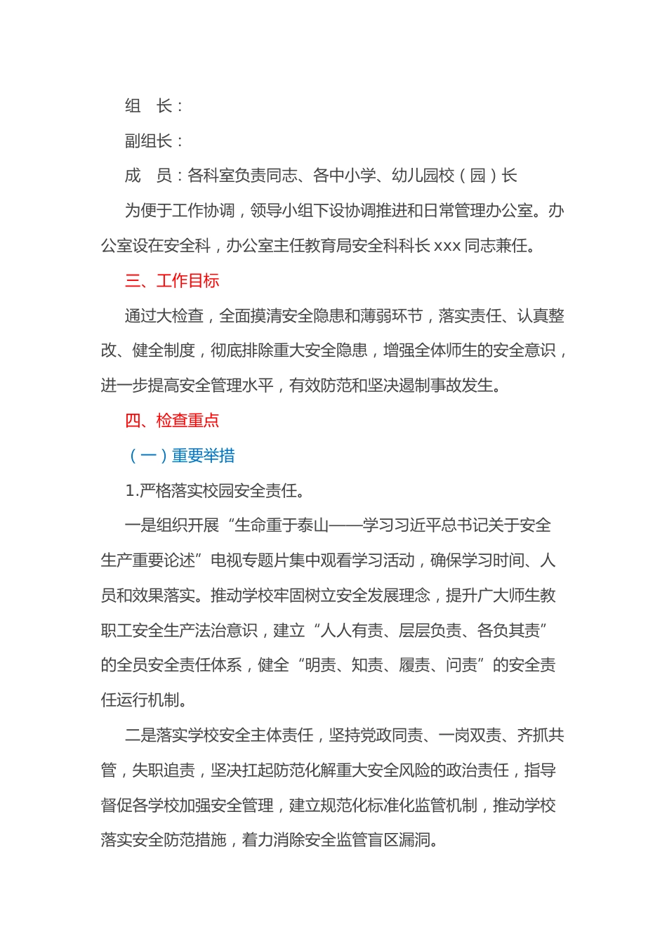 XX县教育系统安全大检查工作方案_第2页