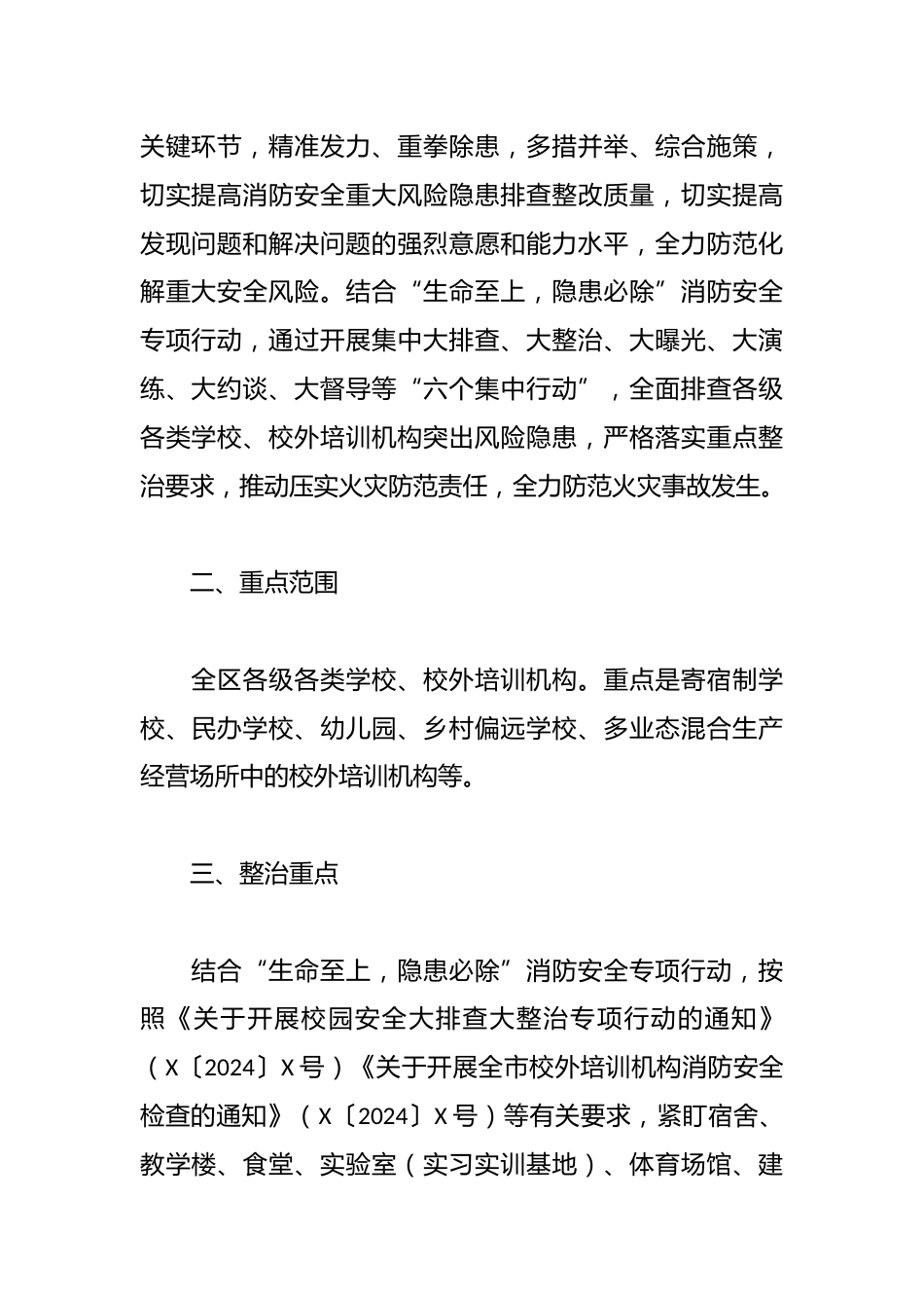 全区教育系统消防安全集中除患攻坚大整治行动方案_第2页