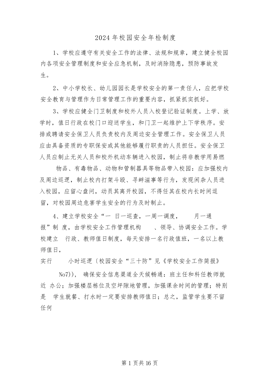 2024年校园安全年检制度(3篇)_第1页