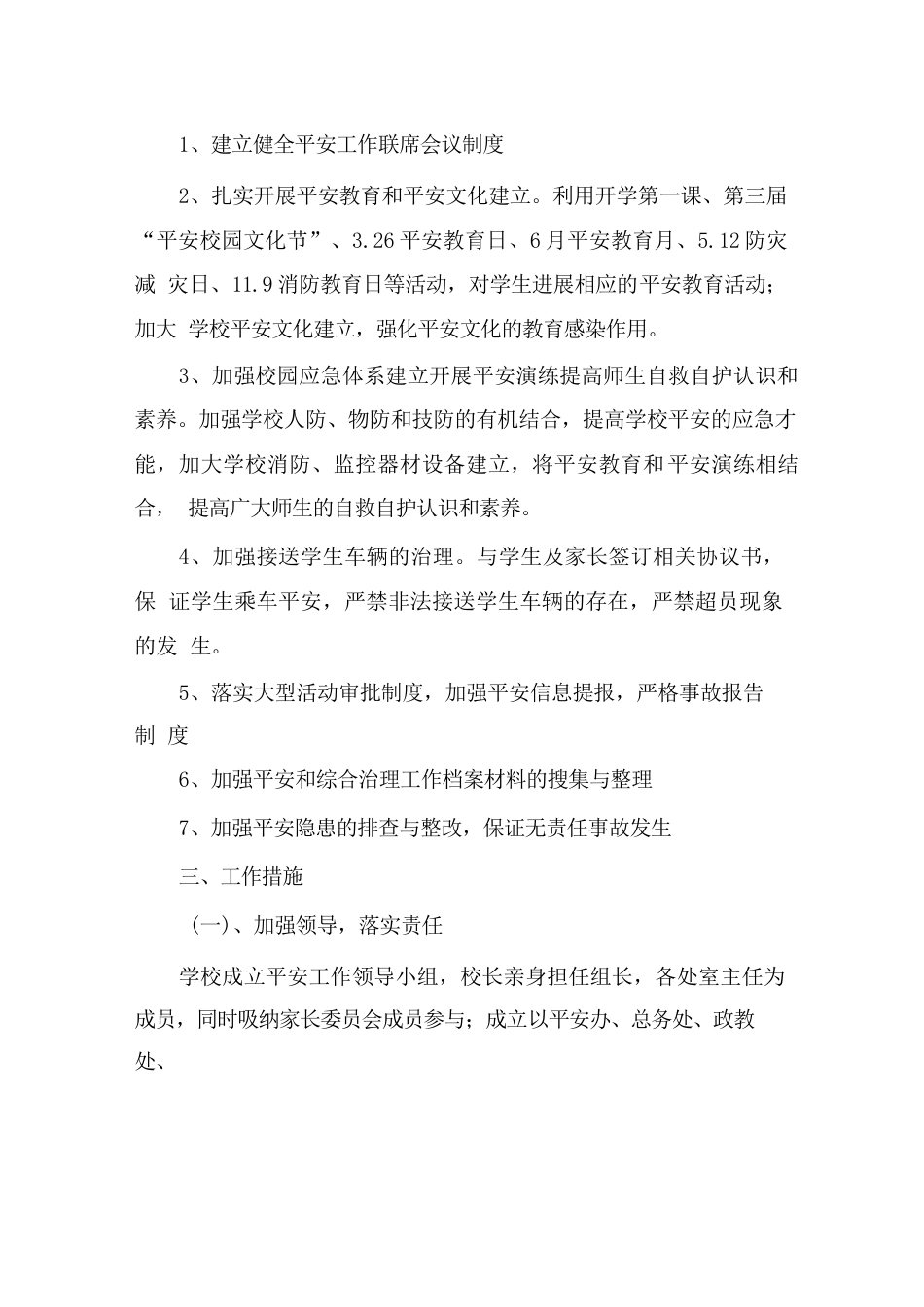 学校安全工作参考计划要点_第2页